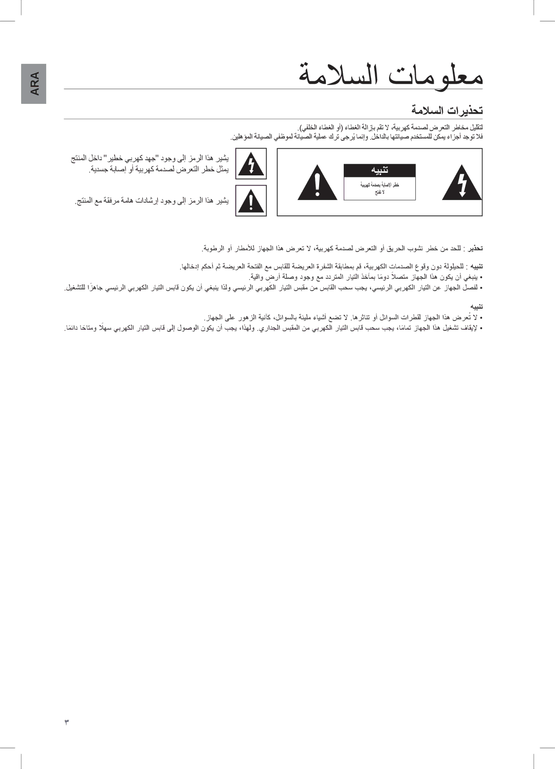 Samsung DA-E550/UM, DA-E550/SJ manual ةملاسلا تامولعم, ةملاسلا تاريذحت, جتنملا عم ةقفرم ةماه تاداشرإ دوجو ىلإ زمرلا اذه ريشي 