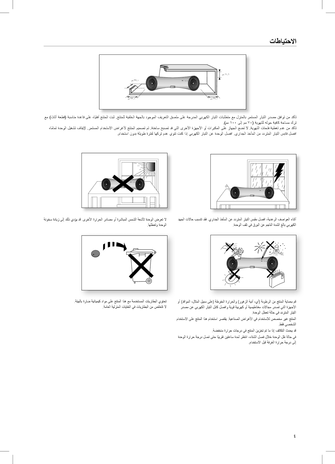 Samsung DA-E550/SJ, DA-E550/UM, DA-E550/ZN manual تاطايتحلاا 