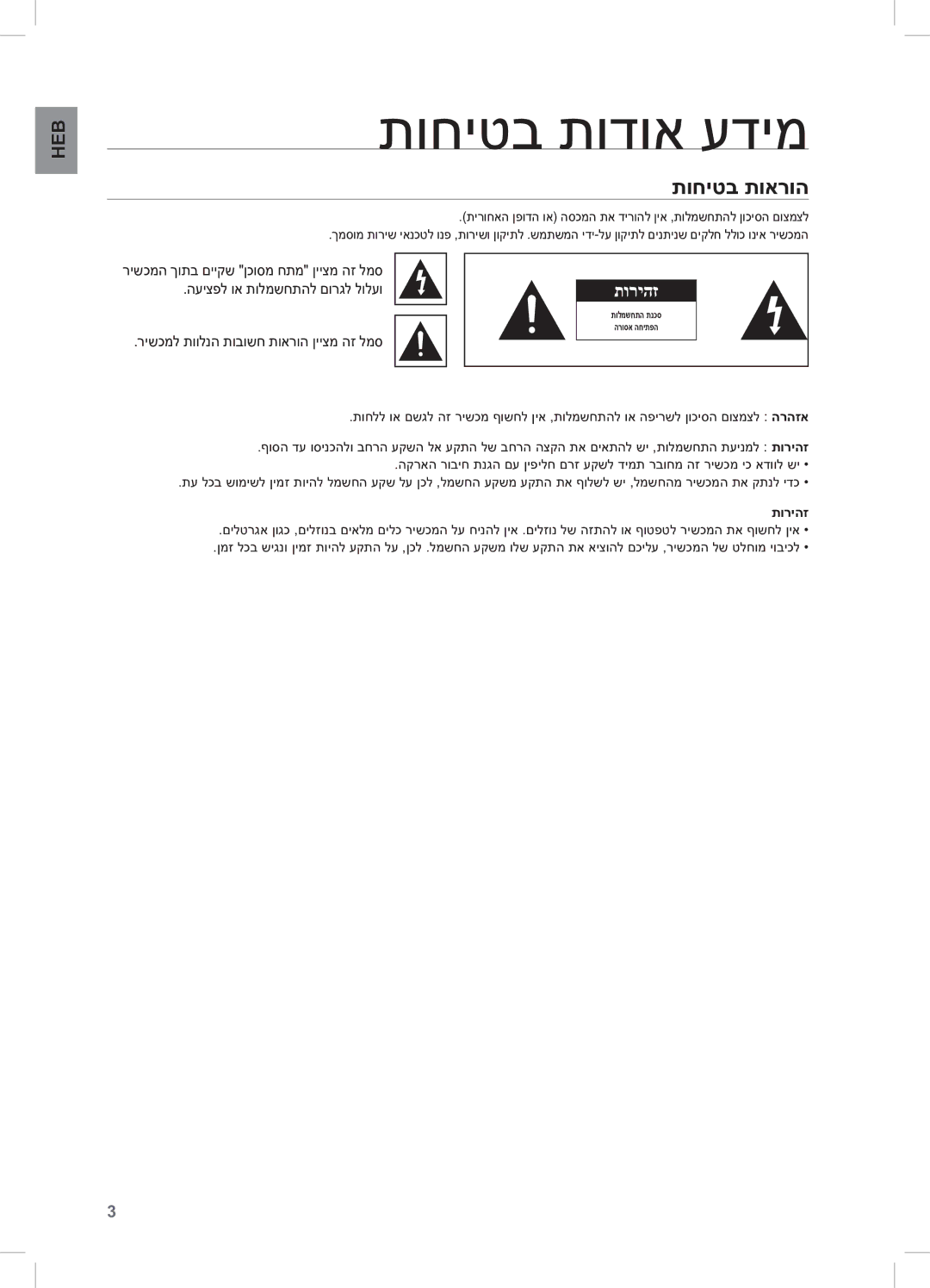 Samsung DA-E570/SQ manual תוחיטב תודוא עדימ, תוחיטב תוארוה 