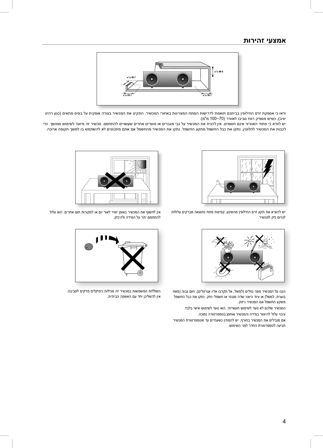 Samsung DA-E570/SQ manual תוריהז יעצמא 