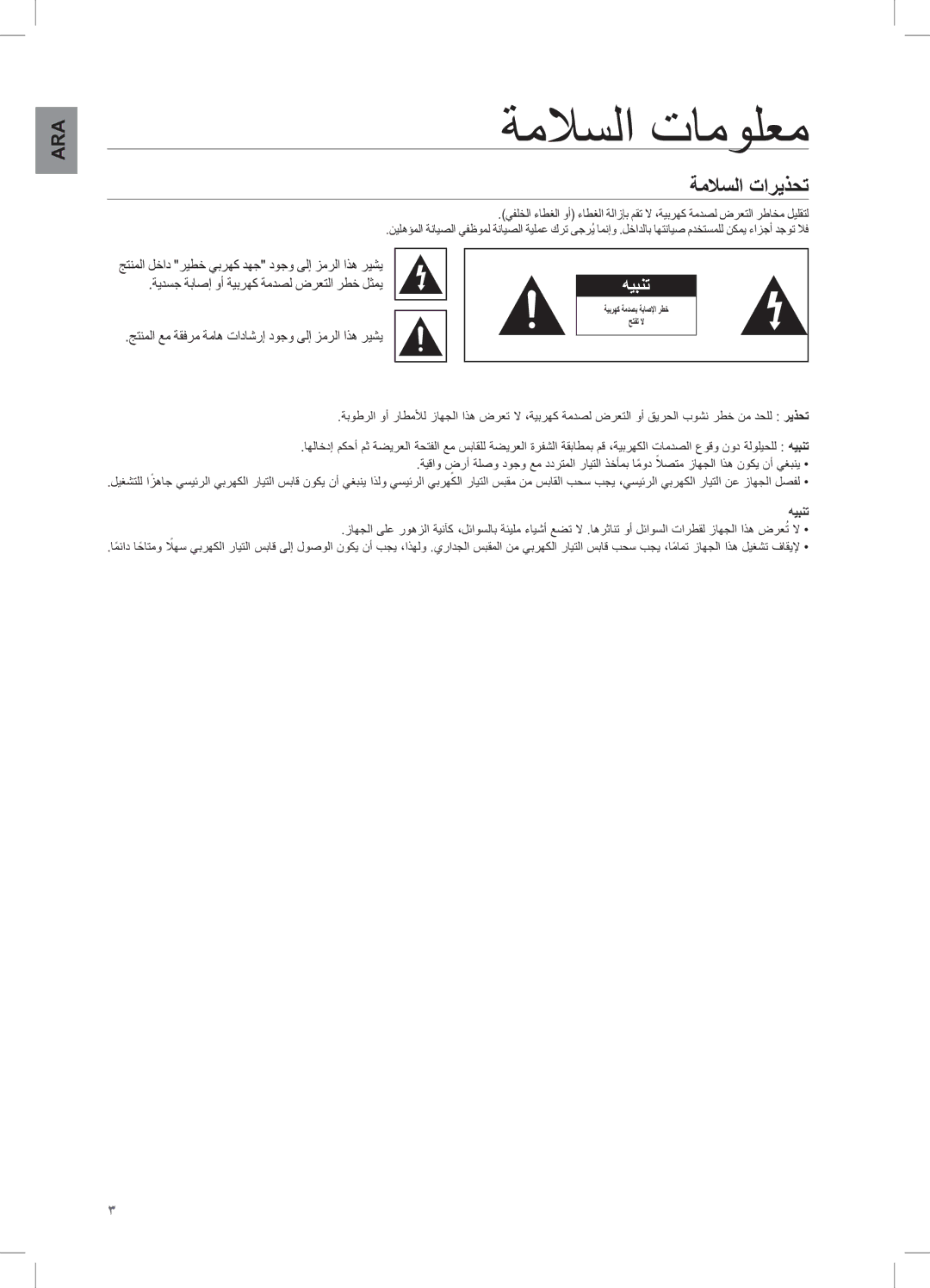 Samsung DA-E570/ZN, DA-E570/UM manual ةملاسلا تامولعم, ةملاسلا تاريذحت, جتنملا عم ةقفرم ةماه تاداشرإ دوجو ىلإ زمرلا اذه ريشي 