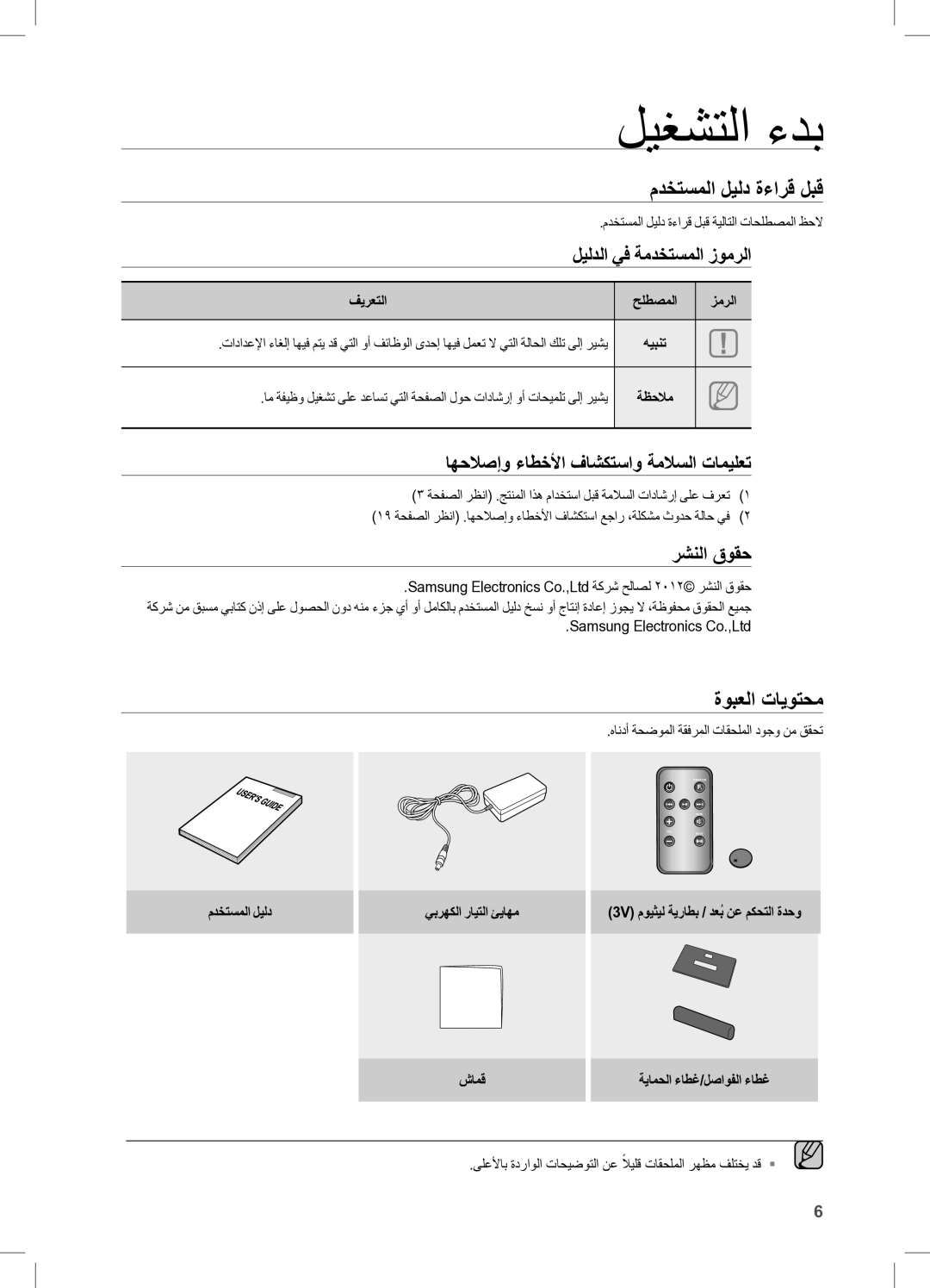 Samsung DA-E570/ZN, DA-E570/UM, DA-E570/KE manual ليغشتلا ءدب, مدختسملا ليلد ةءارق لبق, ةوبعلا تايوتحم 