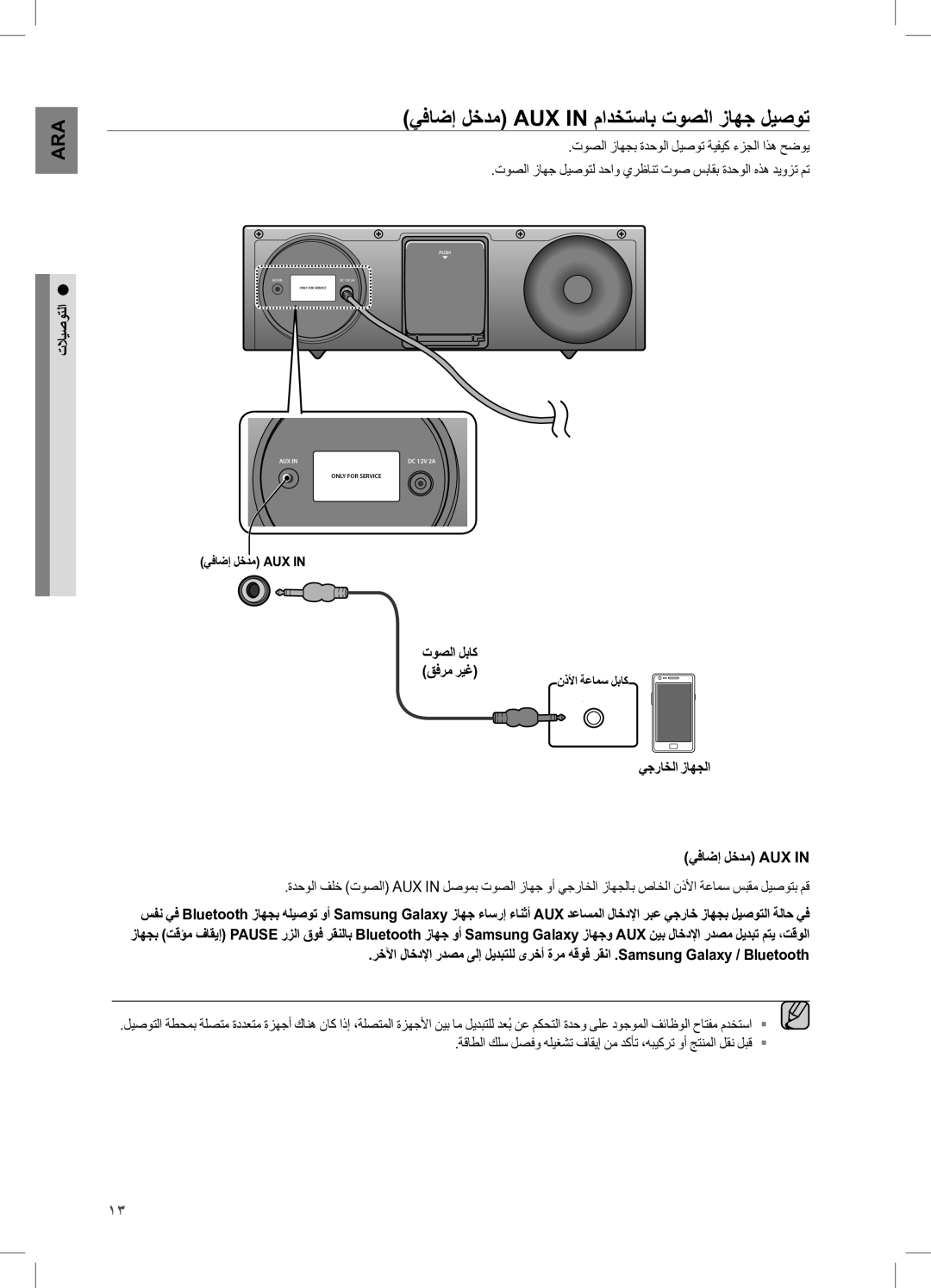 Samsung DA-E570/UM manual يفاضإ لخدم AUX in مادختساب توصلا زاهج ليصوت, توصلا لباك قفرم ريغ, يجراخلا زاهجلا يفاضإ لخدم Aux 