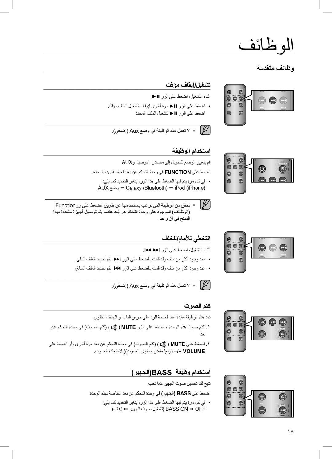 Samsung DA-E570/ZN, DA-E570/UM, DA-E570/KE manual فئاظولا, ةمدقتم فئاظو 