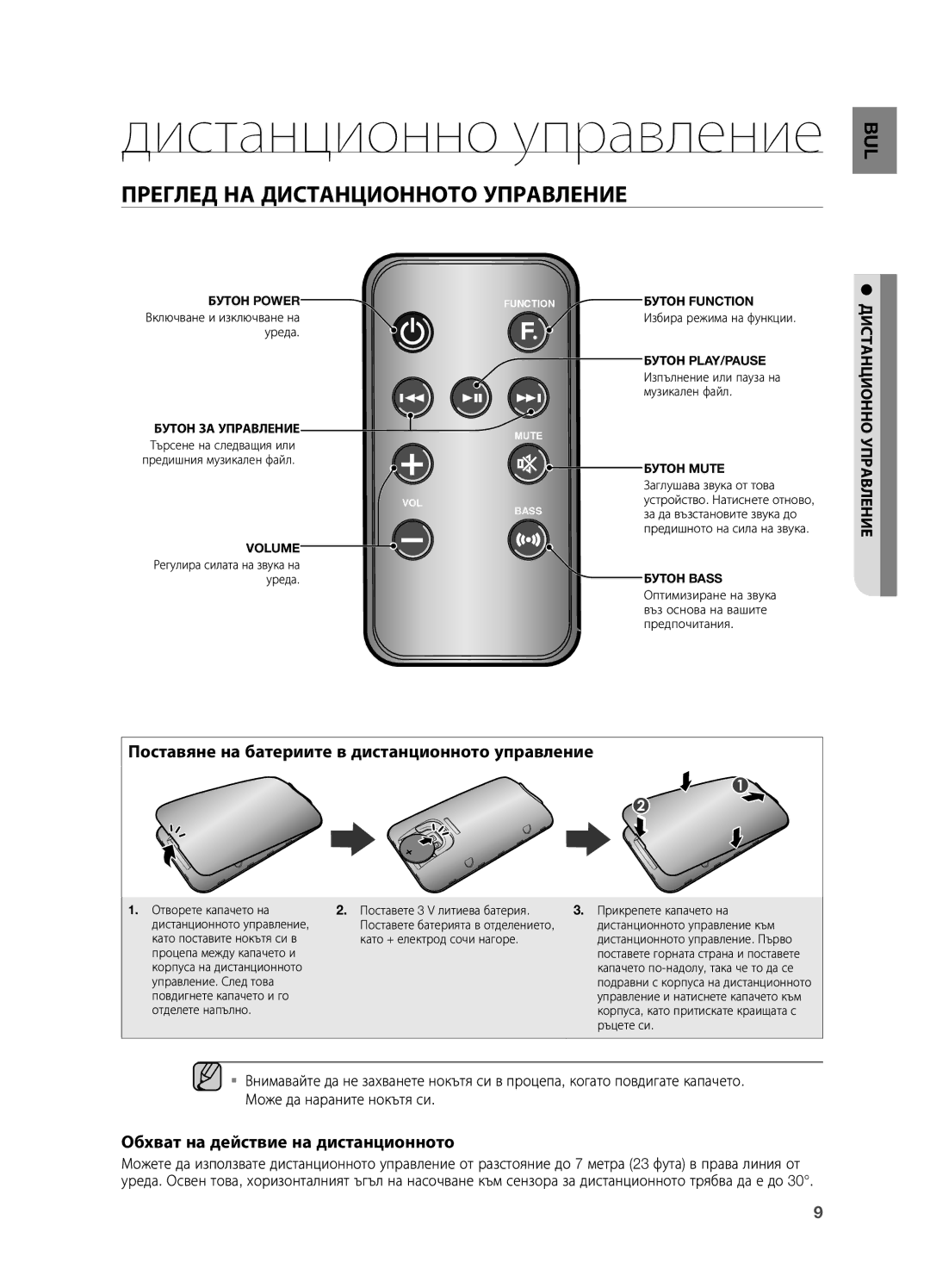 Samsung DA-E651/EN Дистанционно управление, Преглед НА Дистанционното Управление, Обхват на действие на дистанционното 