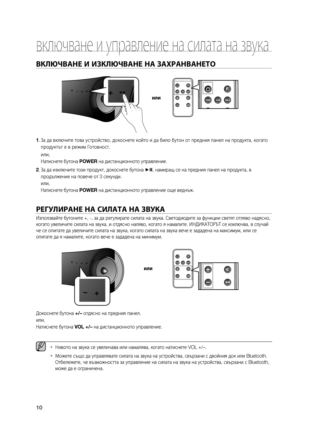 Samsung DA-E650/EN, DA-E651/EN manual Включване И Изключване НА Захранването, Регулиране НА Силата НА Звука 