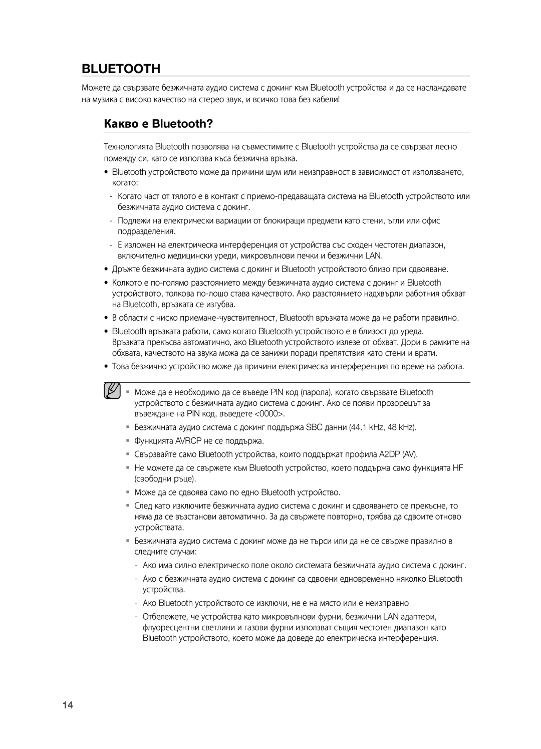 Samsung DA-E650/EN, DA-E651/EN manual Какво е Bluetooth? 