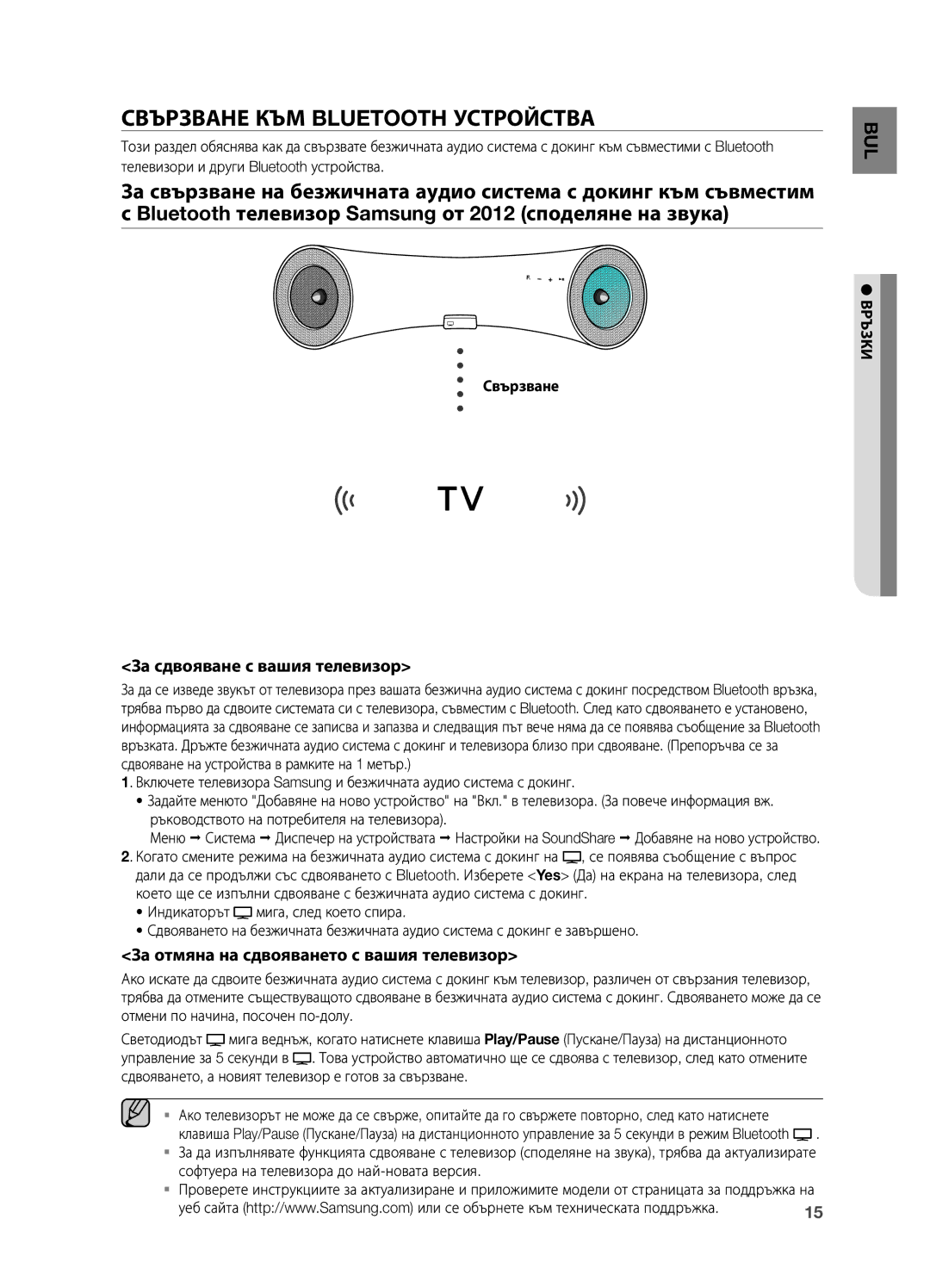 Samsung DA-E651/EN, DA-E650/EN manual Свързване КЪМ Bluetooth Устройства, За сдвояване с вашия телевизор 