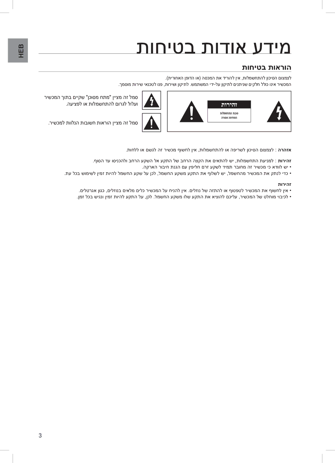 Samsung DA-E650/SQ manual תוחיטב תודוא עדימ, תוחיטב תוארוה 