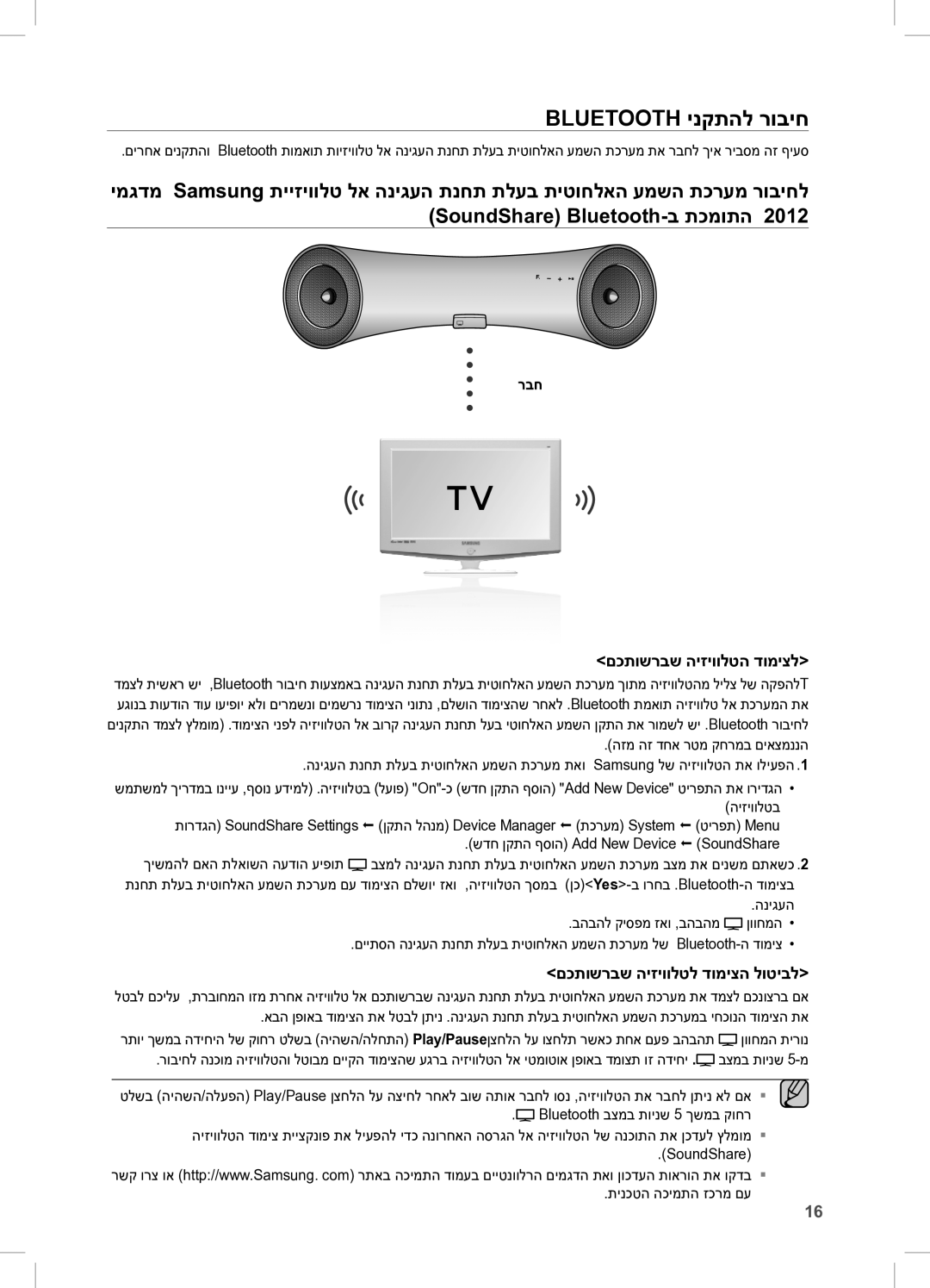 Samsung DA-E650/SQ manual Bluetooth ינקתהל רוביח, םכתושרבש היזיוולטה דומיצל, םכתושרבש היזיוולטל דומיצה לוטיבל, רבח 