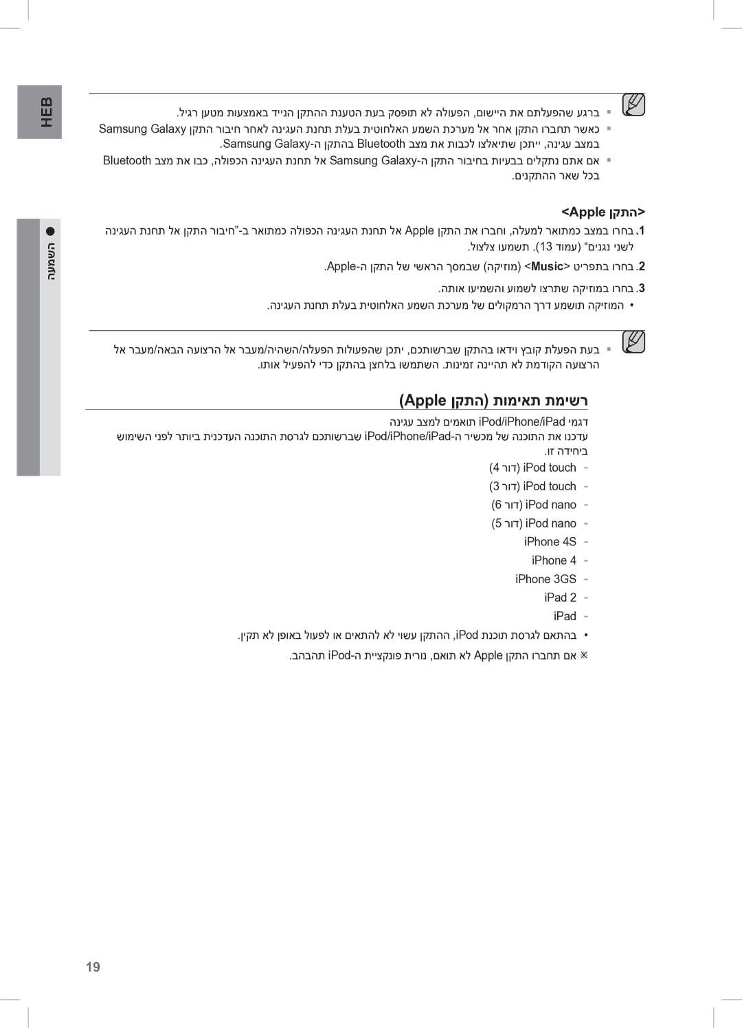 Samsung DA-E650/SQ manual Apple ןקתה תומיאת תמישר, העמשה 