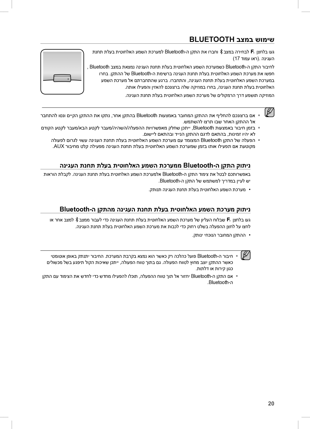 Samsung DA-E650/SQ manual Bluetooth בצמב שומיש, הניגעה תנחת תלעב תיטוחלאה עמשה תכרעממ Bluetooth-ה ןקתה קותינ 