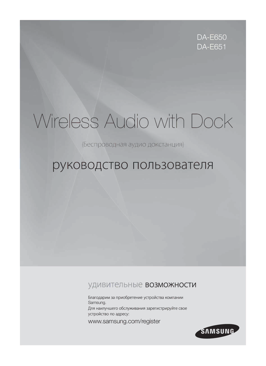 Samsung DA-E651/RU manual Wireless Audio with Dock 