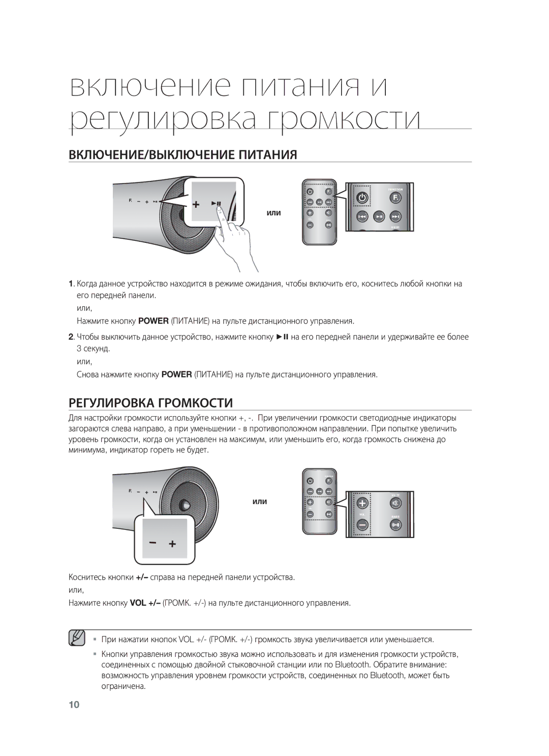 Samsung DA-E651/RU Включение питания и регулировка громкости, ВКЛЮЧЕНИЕ/ВЫКЛЮЧЕНИЕ Питания, Регулировка Громкости, Или 