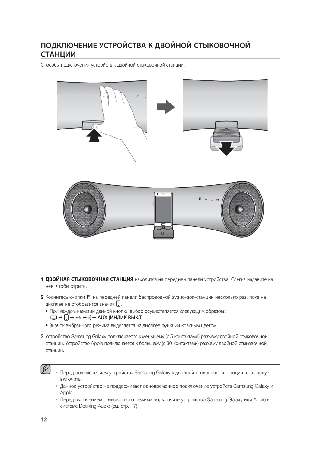 Samsung DA-E651/RU manual Подключение Устройства К Двойной Стыковочной Станции 