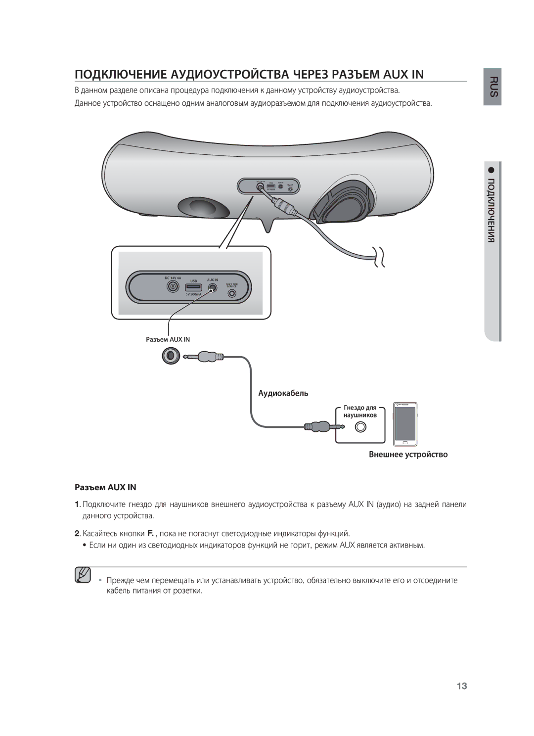 Samsung DA-E651/RU manual Подключение Аудиоустройства Через Разъем AUX 