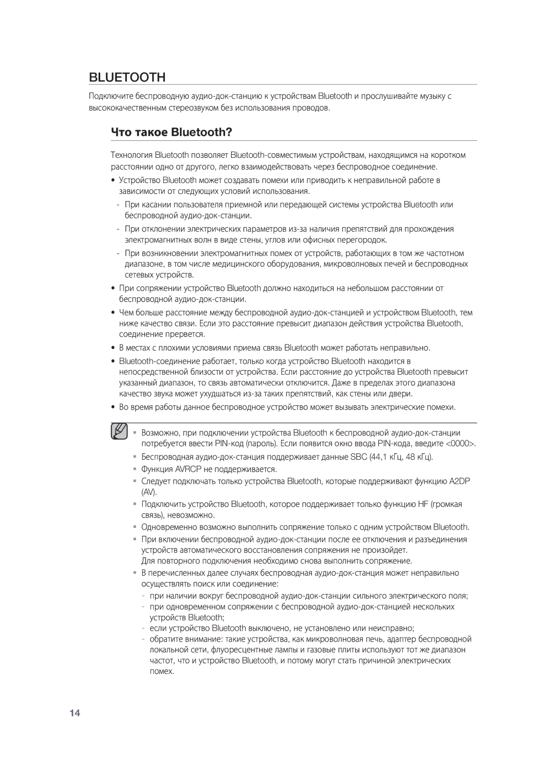 Samsung DA-E651/RU manual Что такое Bluetooth? 