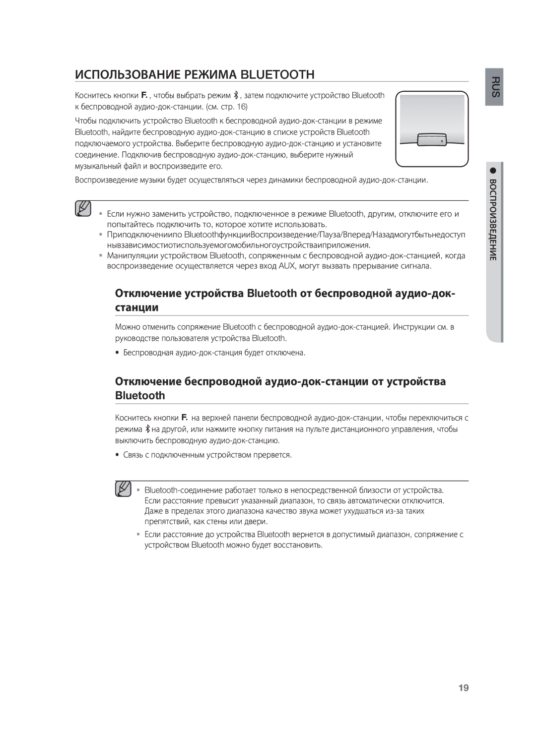 Samsung DA-E651/RU manual Использование Режима Bluetooth 