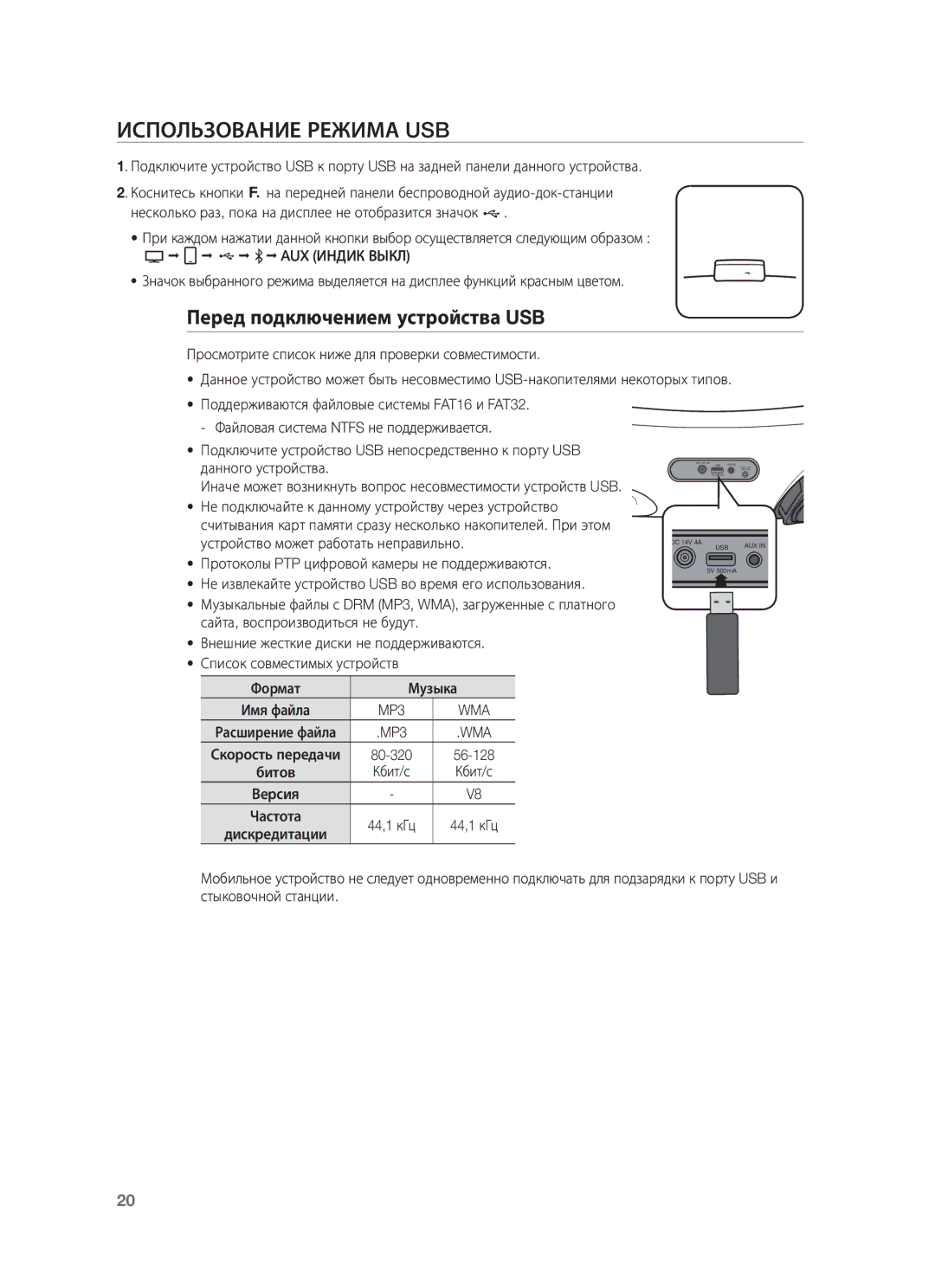 Samsung DA-E651/RU manual Использование Режима USB, Перед подключением устройства USB, Данного устройства 