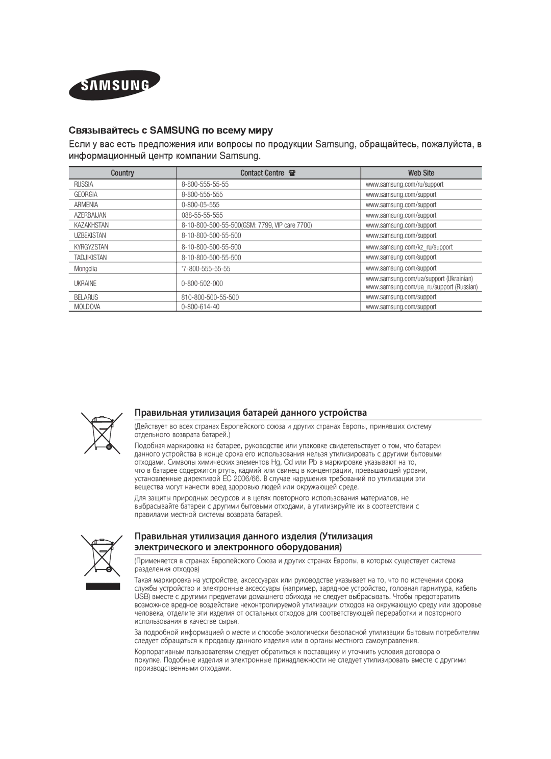 Samsung DA-E651/RU manual Ɋвязывɚɣтɟɫь ɫ Samsung пɨ вɫɟмɭ миɪɭ, Country Contact Centre Web Site 