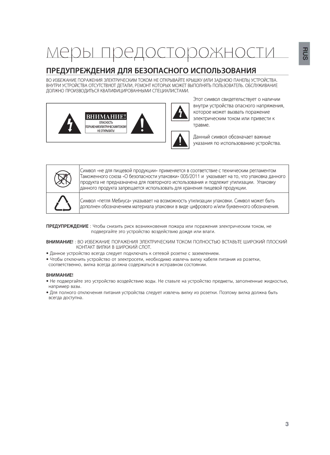 Samsung DA-E651/RU manual Меры предосторожности, Предупреждения ДЛЯ Безопасного Использования 