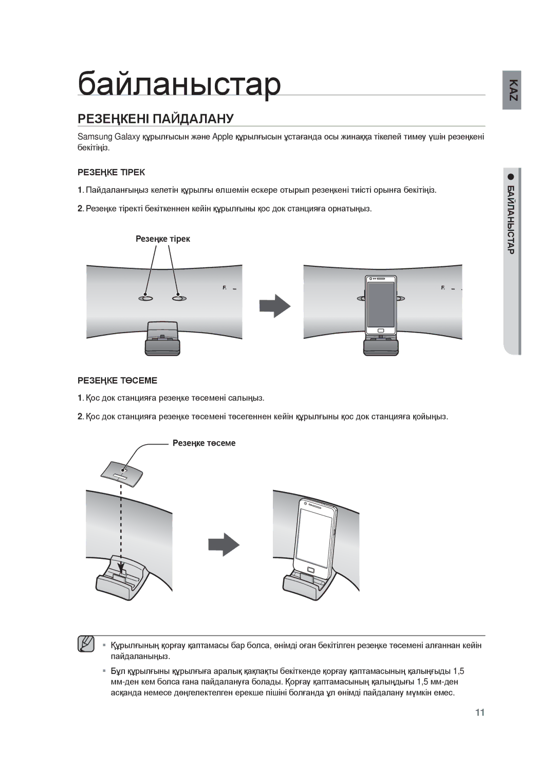 Samsung DA-E651/RU manual Ɛɚɣɥɚɧɵɫɬɚɪ, ɊȿЗȿҢКȿɇȱ ПȺɃДȺЛȺɇУ 