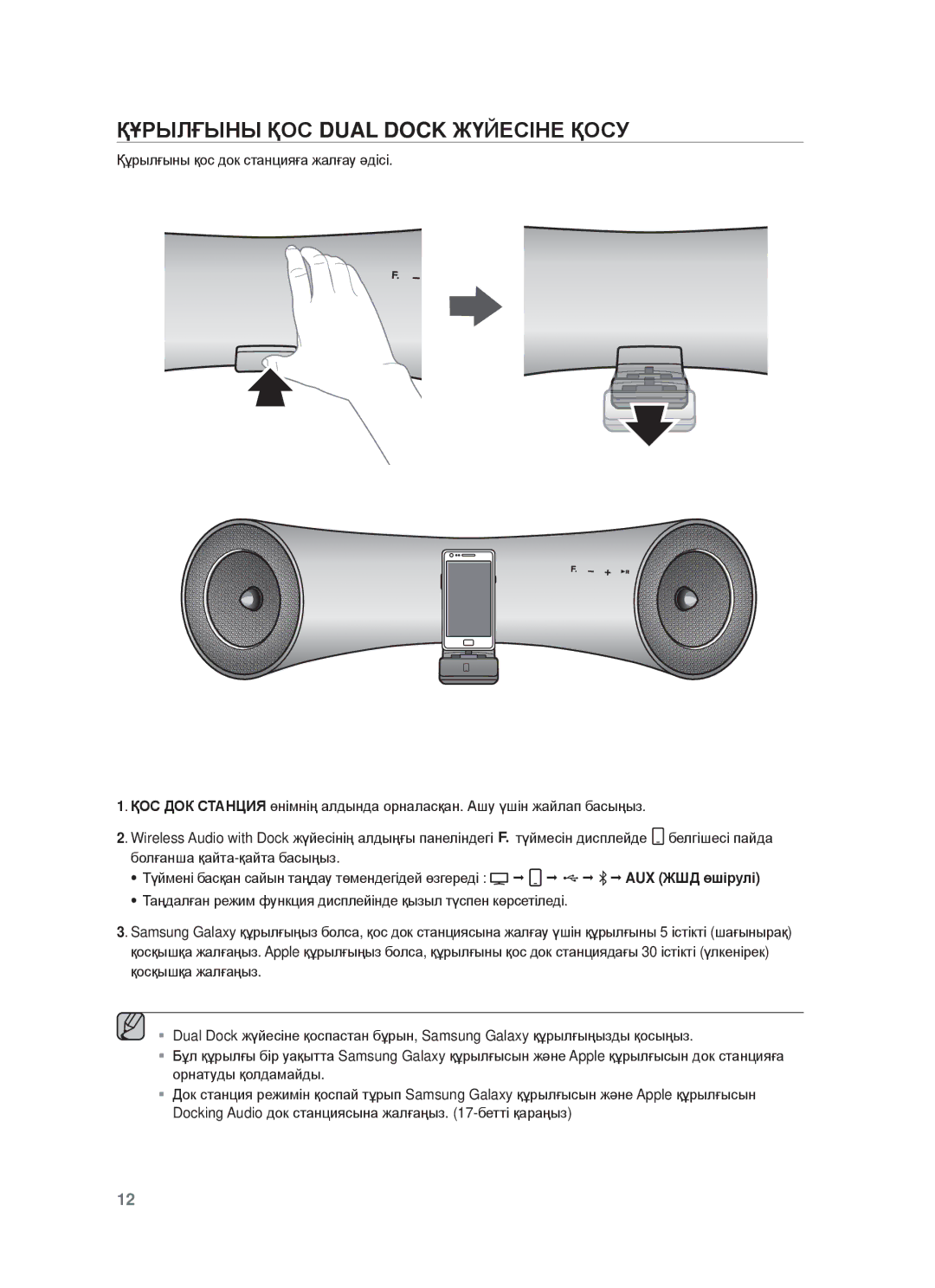 Samsung DA-E651/RU manual ҚҰɊЫЛҒЫɇЫ ҚɈɋ Dual Dock ЖҮɃȿɋȱɇȿ ҚɈɋУ, AUX ЖШД өшɿɪɭлɿ 