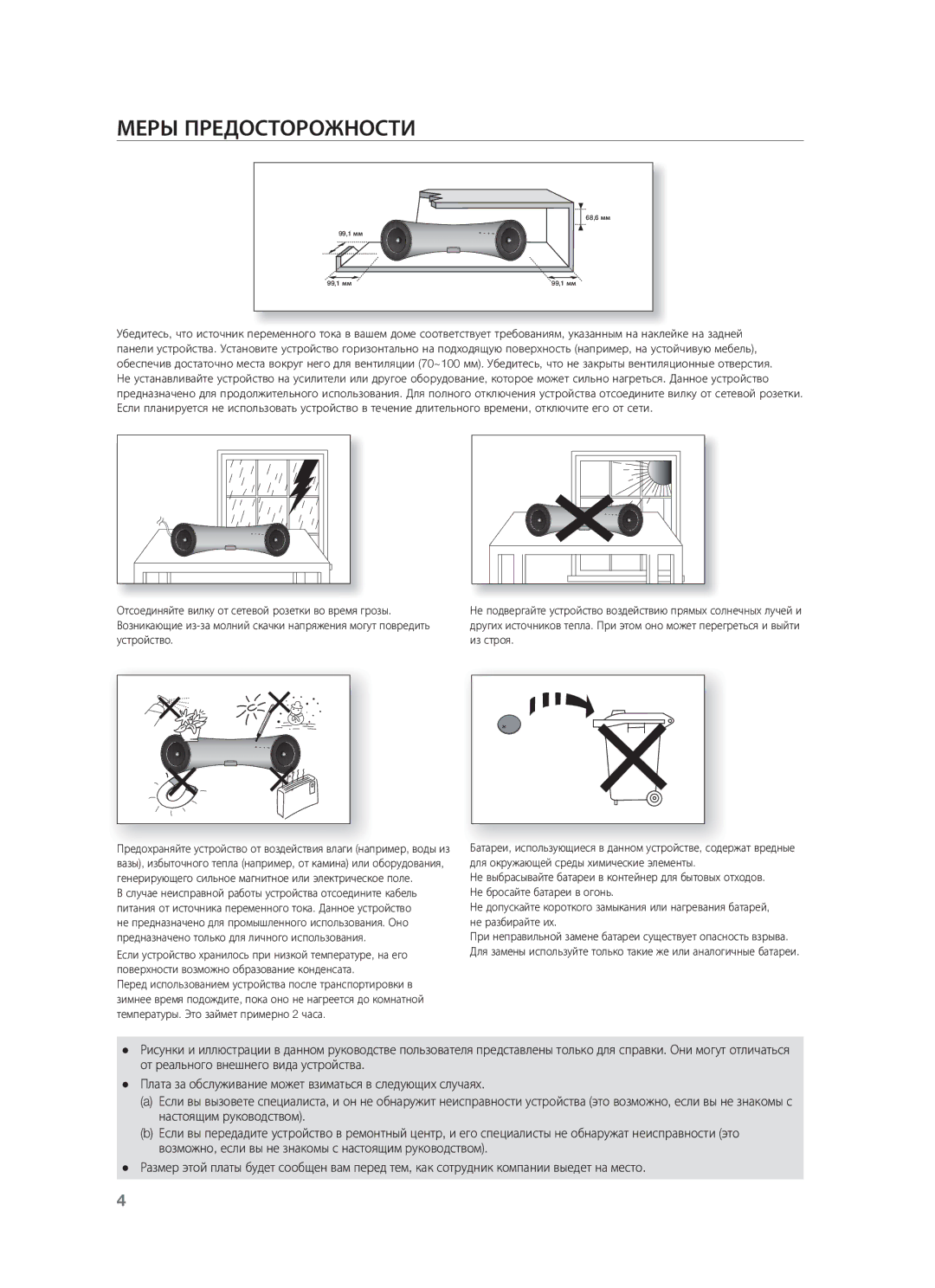 Samsung DA-E651/RU manual Меры Предосторожности 