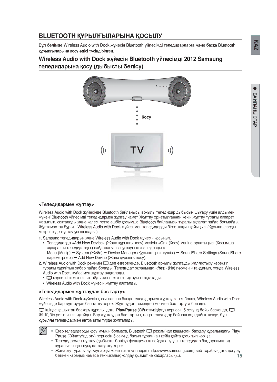 Samsung DA-E651/RU manual Bluetooth ҚҰɊЫЛҒЫЛȺɊЫɇȺ ҚɈɋЫЛУ, Ɍɟлɟдидɚɪмɟн жұптɚɭдɚн бɚɫ тɚɪтɭ, Қɨɫɭ 