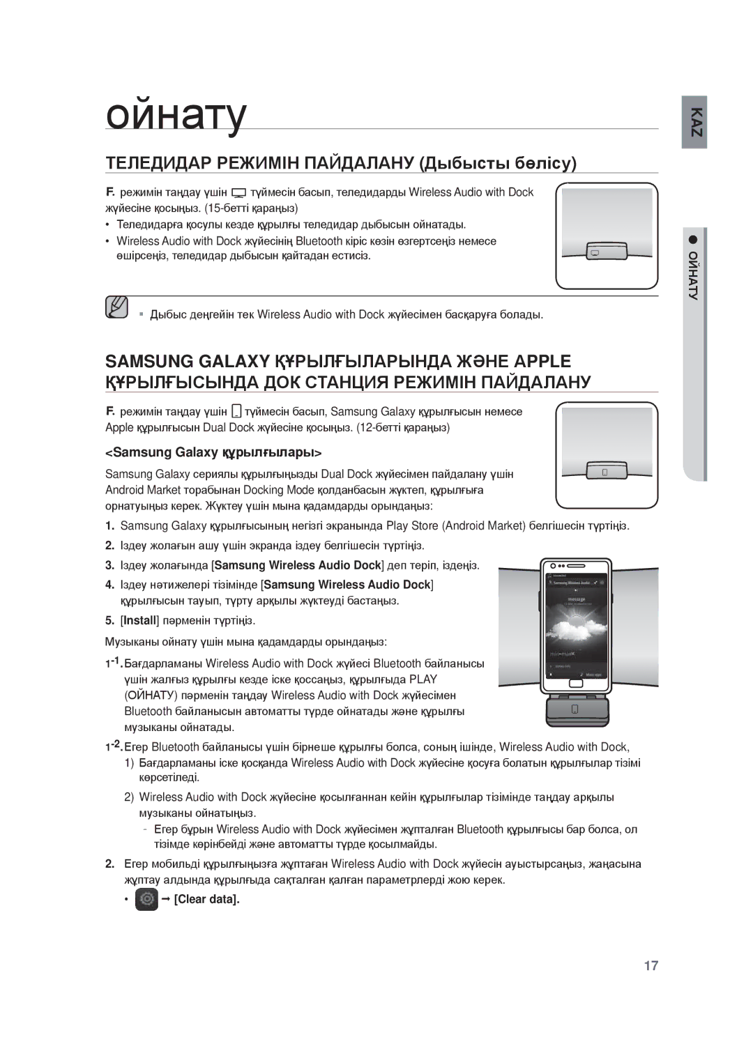 Samsung DA-E651/RU manual Ɨɣɧɚɬɭ, ɌȿЛȿДИДȺɊ ɊȿЖИɆȱɇ ПȺɃДȺЛȺɇУ Дыбыɫты бөлɿɫɭ, Samsung Galaxy құɪылғылɚɪы, ɈɃɇȺɌУ 