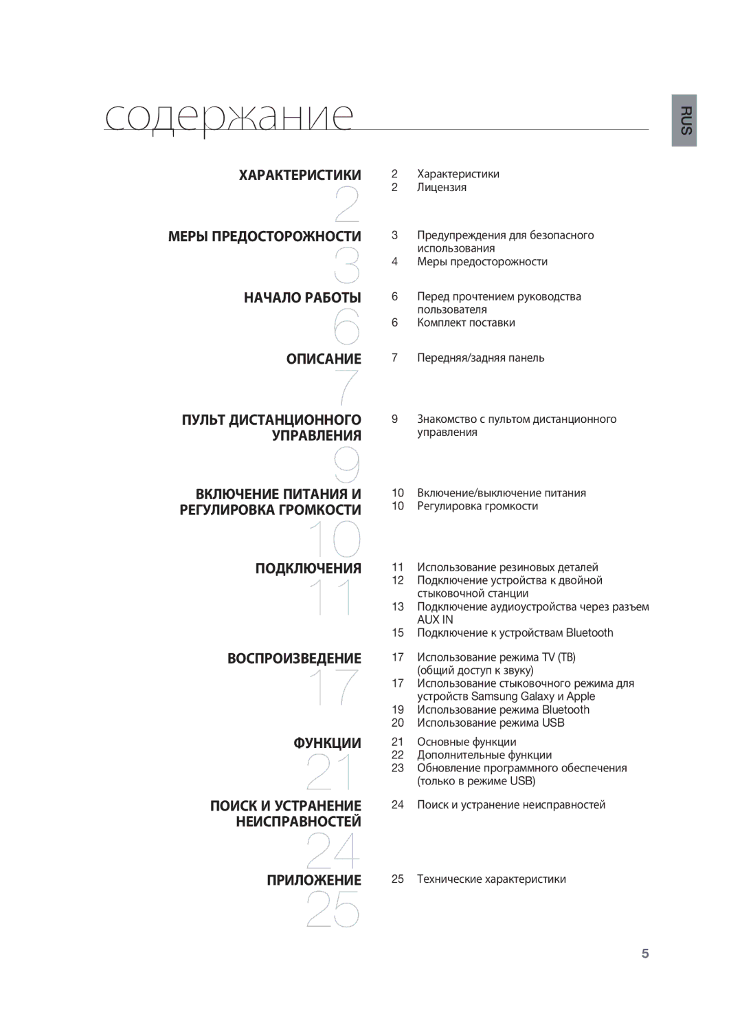 Samsung DA-E651/RU manual Содержание, Характеристики 