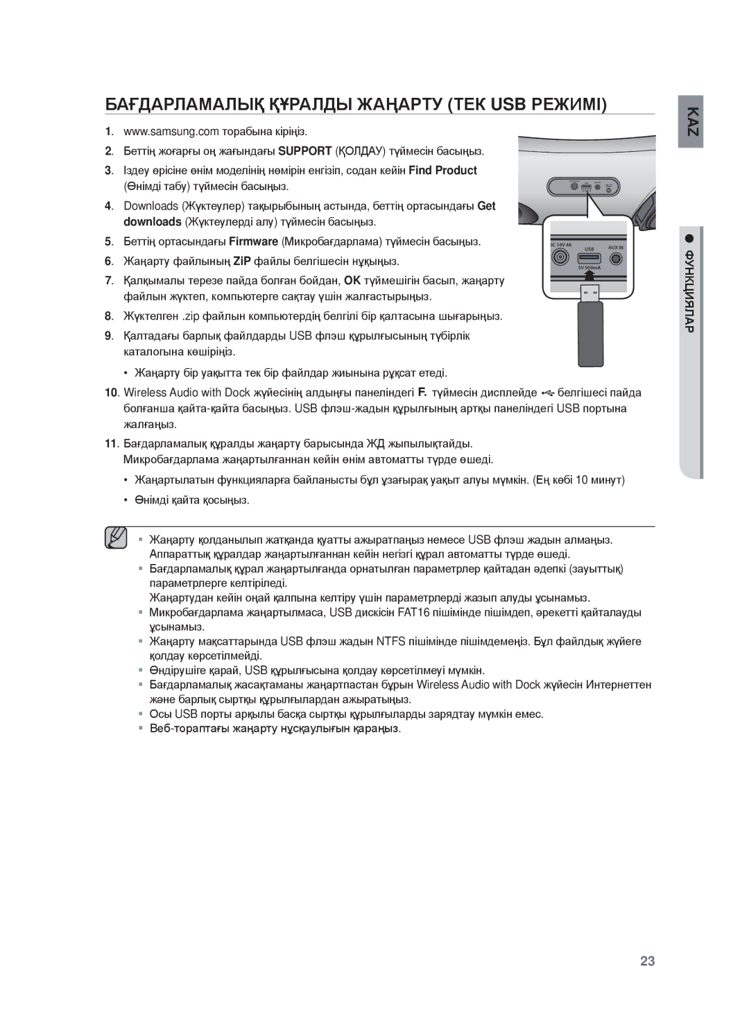 Samsung DA-E651/RU manual Бⱥғдⱥɋлⱥɇⱥлық Құɋⱥлды Жⱥңⱥɋɍу ɌȿК USB ɊȿЖИɆȱ 