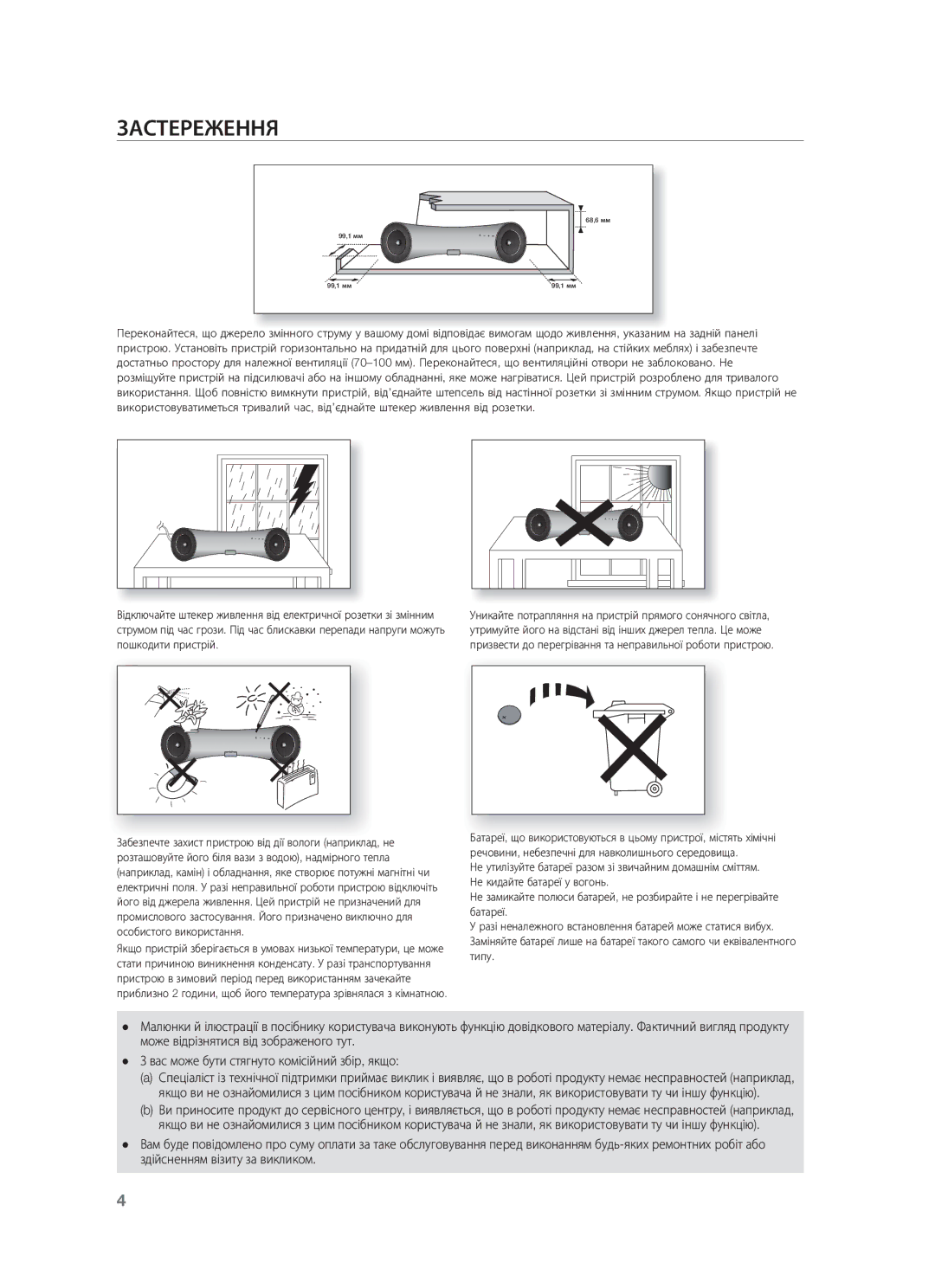 Samsung DA-E651/RU manual Застереження 