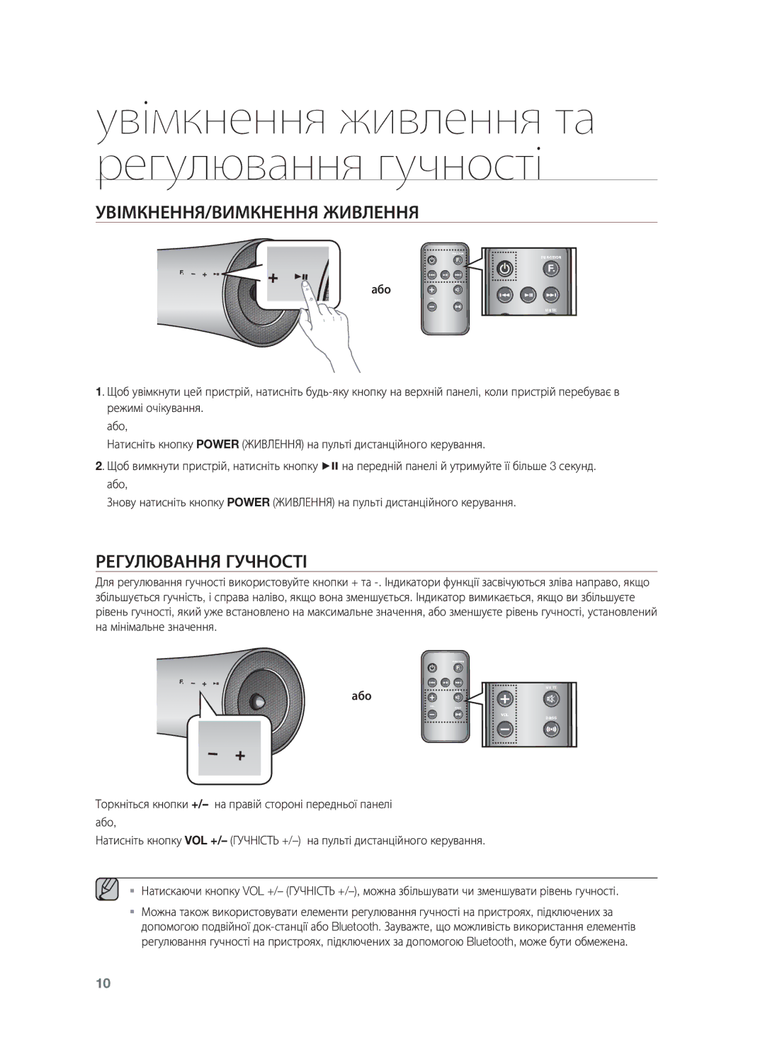 Samsung DA-E651/RU Увімкнення живлення та регулювання гучності, УВІМКНЕННЯ/ВИМКНЕННЯ Живлення, Регулювання Гучності, Або 