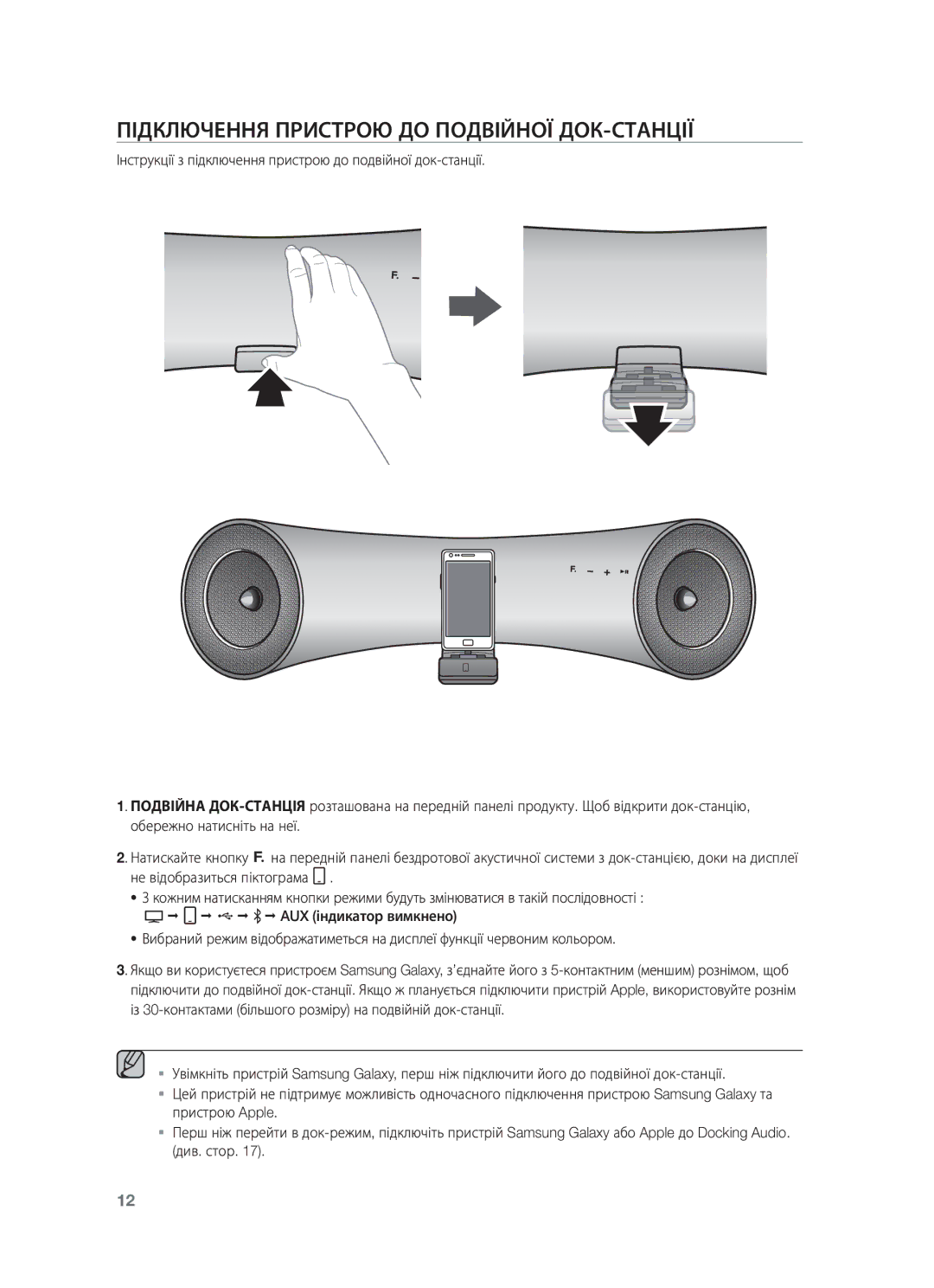 Samsung DA-E651/RU manual Підключення Пристрою ДО Подвійної ДОК-СТАНЦІЇ 