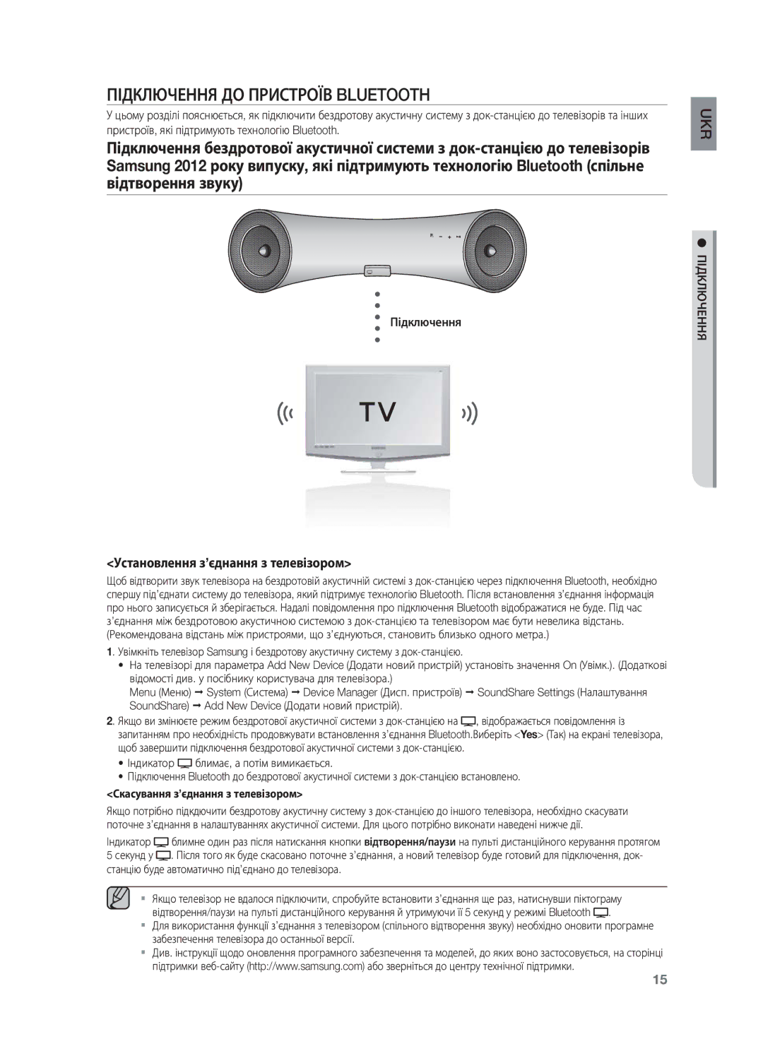 Samsung DA-E651/RU manual Підключення ДО Пристроїв Bluetooth, Установлення з’єднання з телевізором 