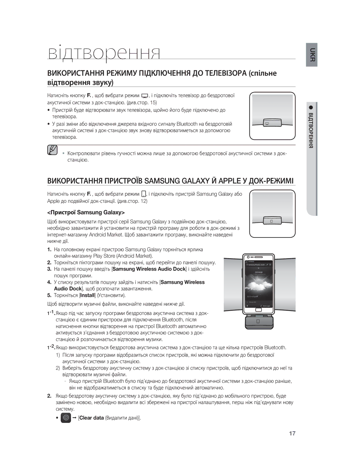 Samsung DA-E651/RU manual Відтворення, Пристрої Samsung Galaxy 