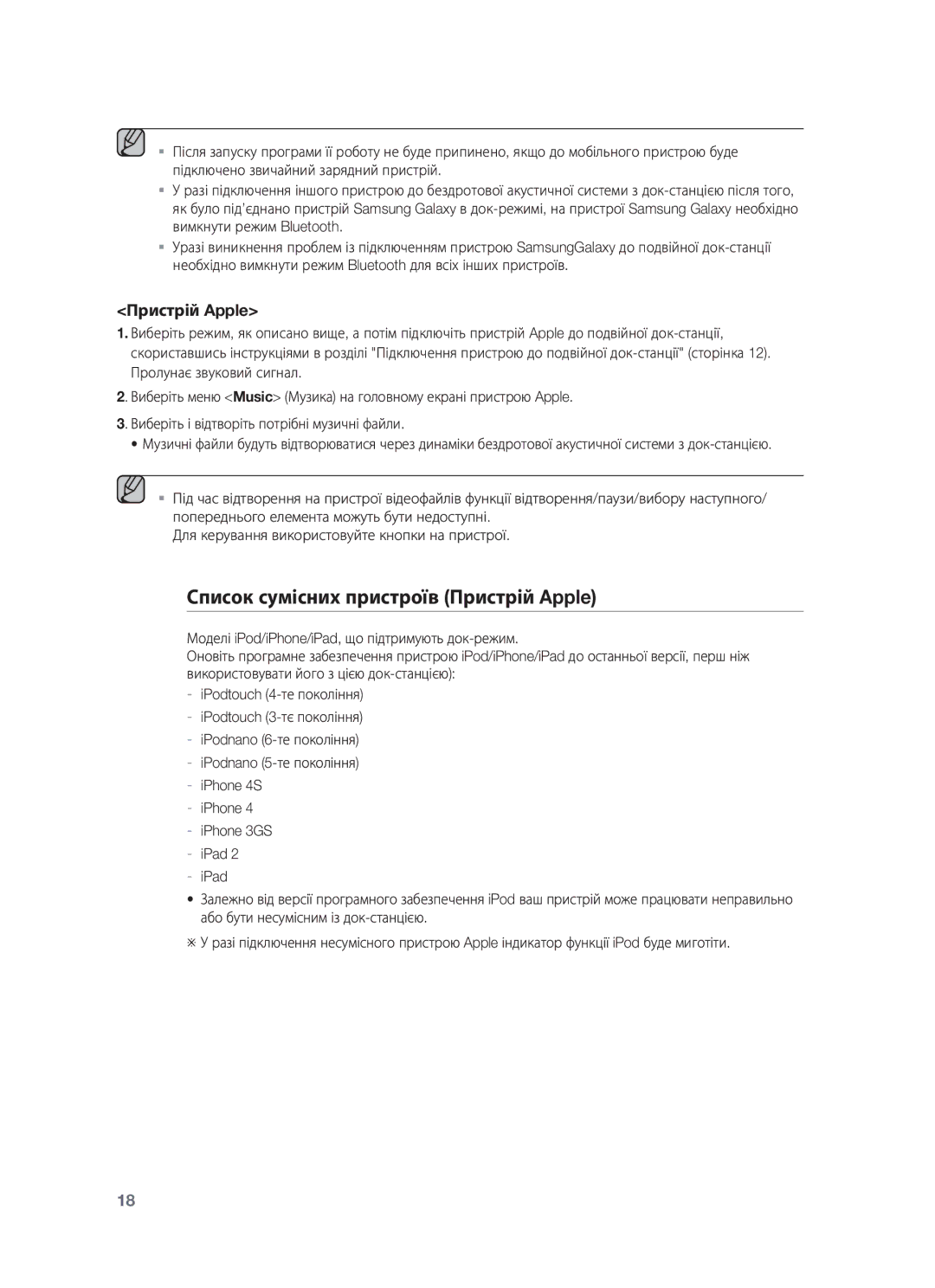 Samsung DA-E651/RU manual Список сумісних пристроїв Пристрій Apple 