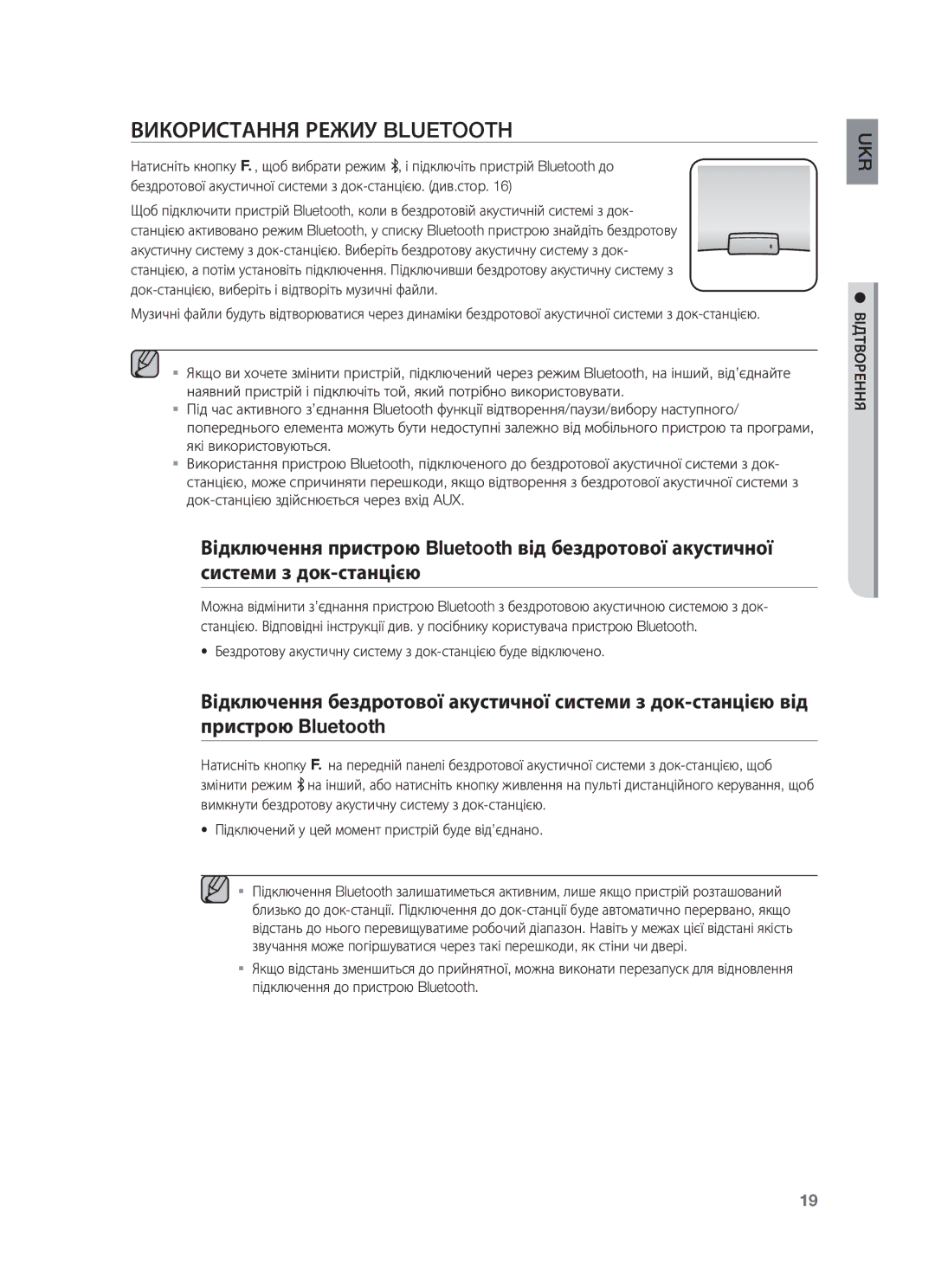 Samsung DA-E651/RU manual Використання Режиу Bluetooth, Підключений у цей момент пристрій буде від’єднано 