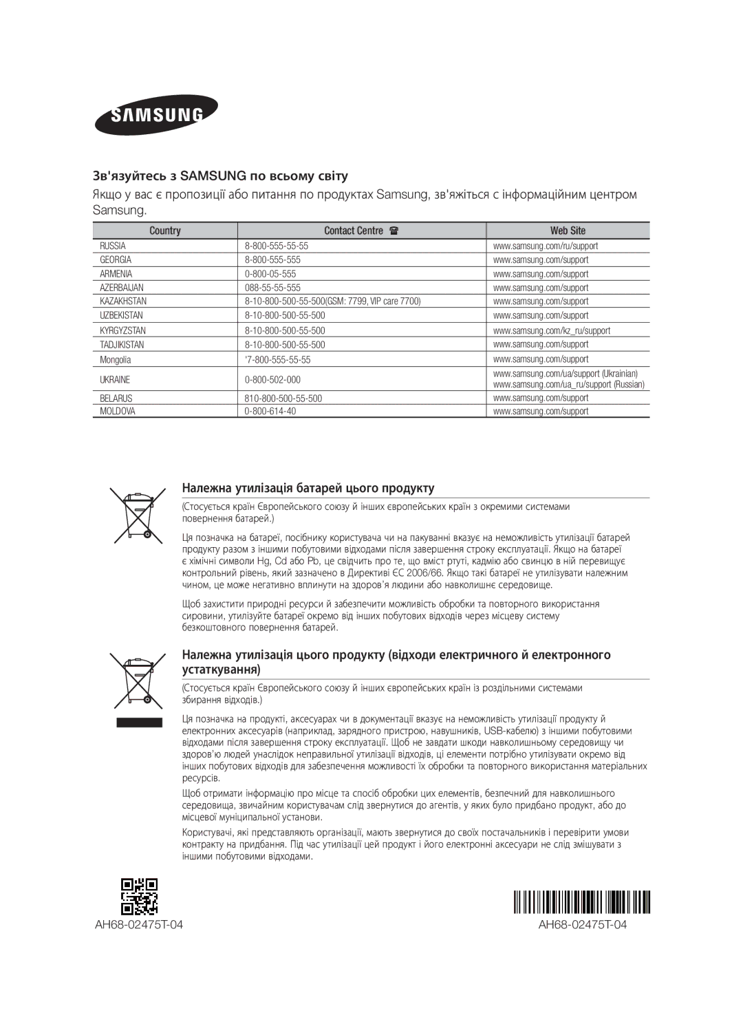 Samsung DA-E651/RU manual Належна утилізація батарей цього продукту 