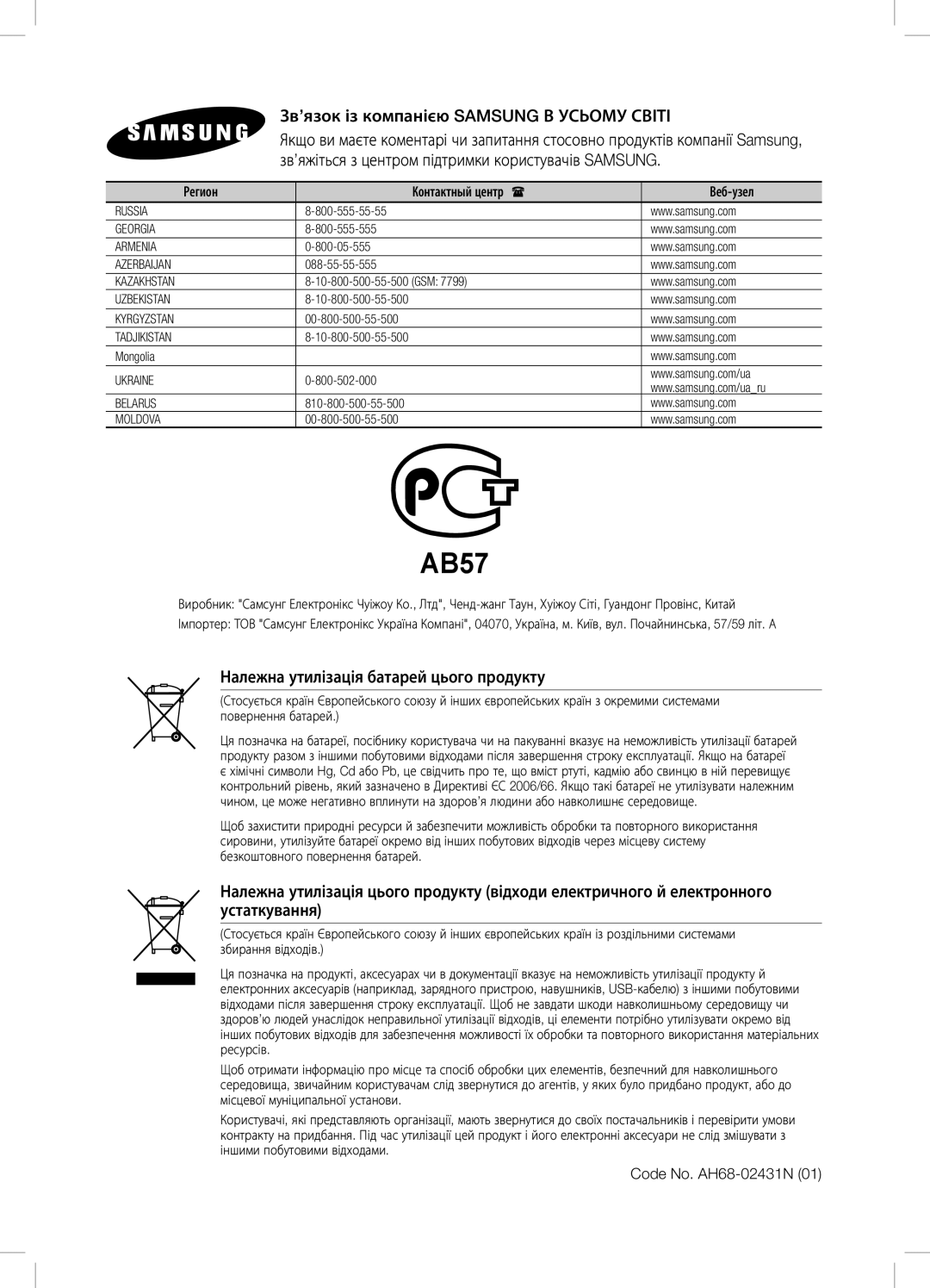 Samsung DA-E670/RU manual Належна утилізація батарей цього продукту 