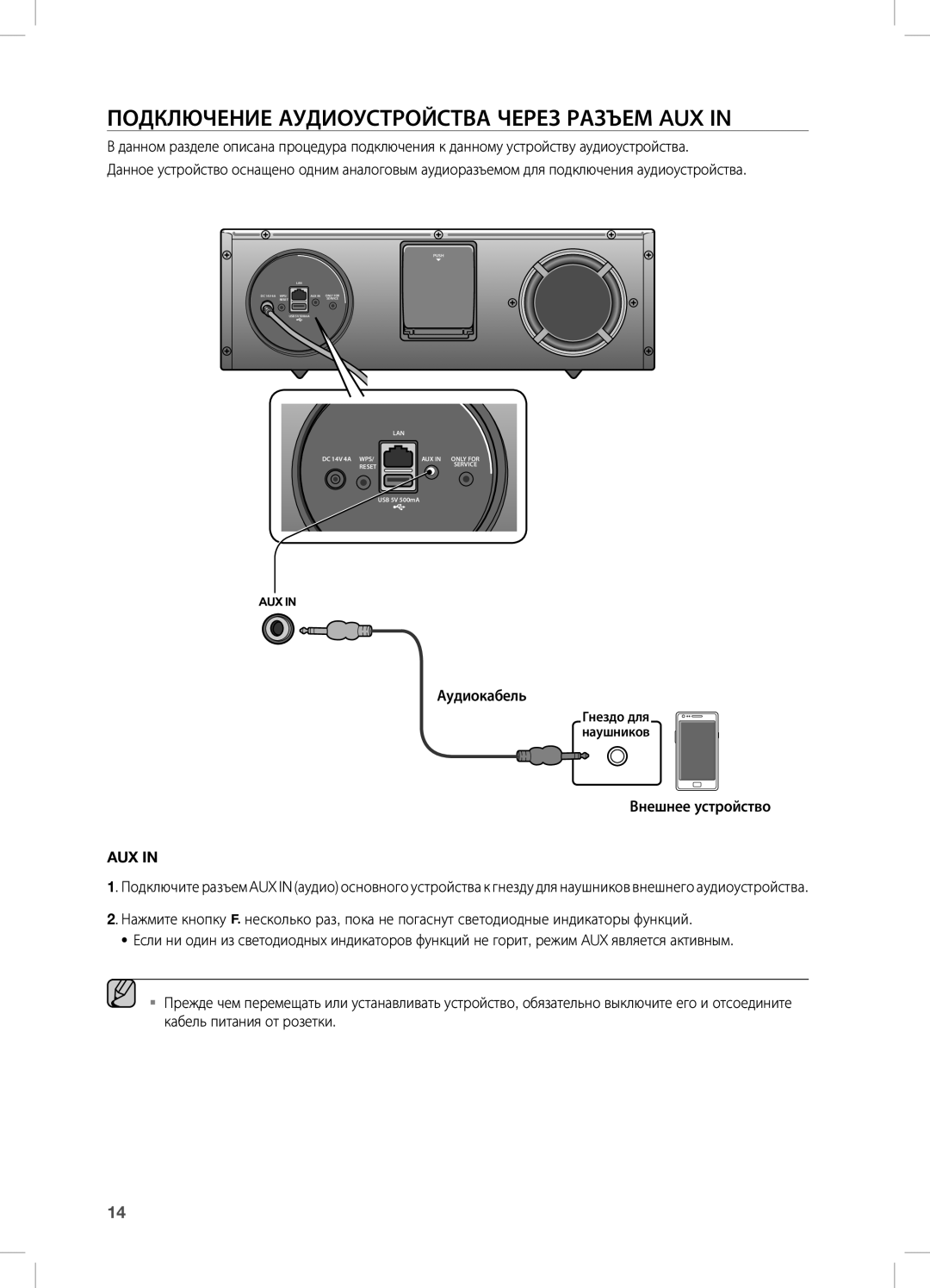 Samsung DA-E670/RU manual Подключение аудиоустройства через разъем AUX, Aux 