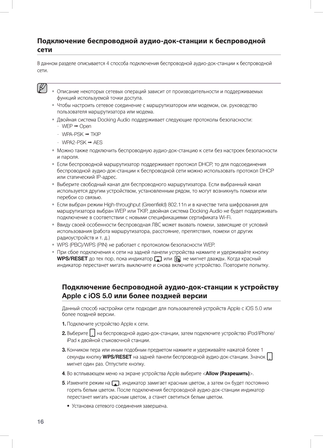 Samsung DA-E670/RU manual WPA-PSK Tkip WPA2-PSK AES 