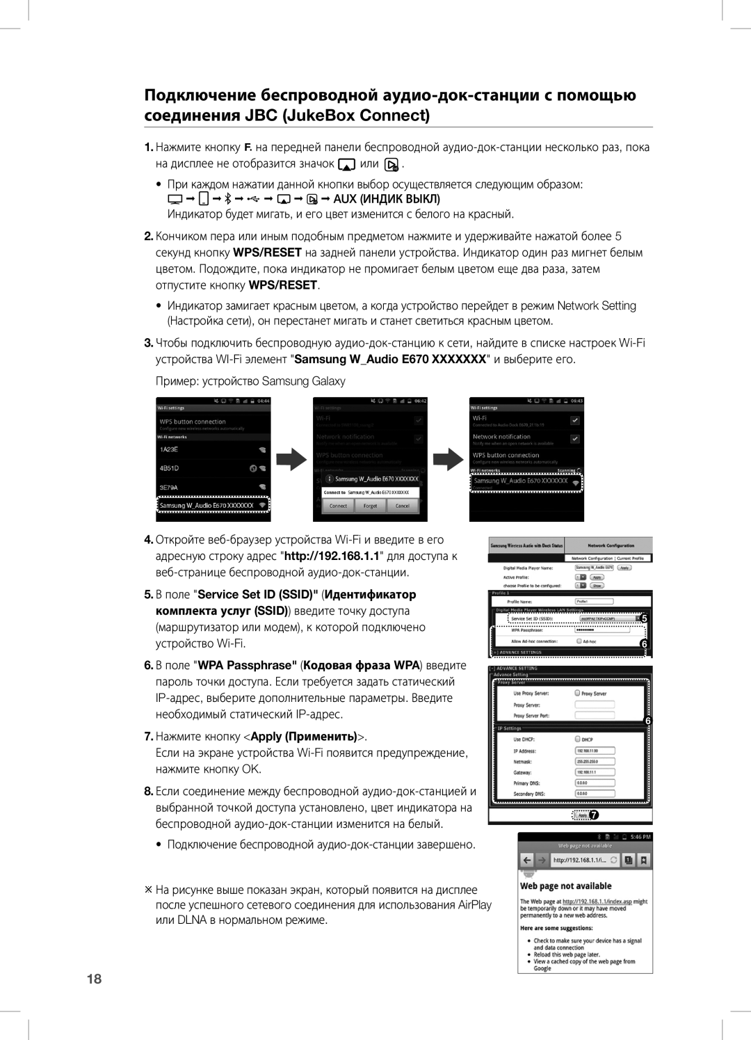 Samsung DA-E670/RU manual Пример устройство Samsung Galaxy, Нажмите кнопку Apply Применить 