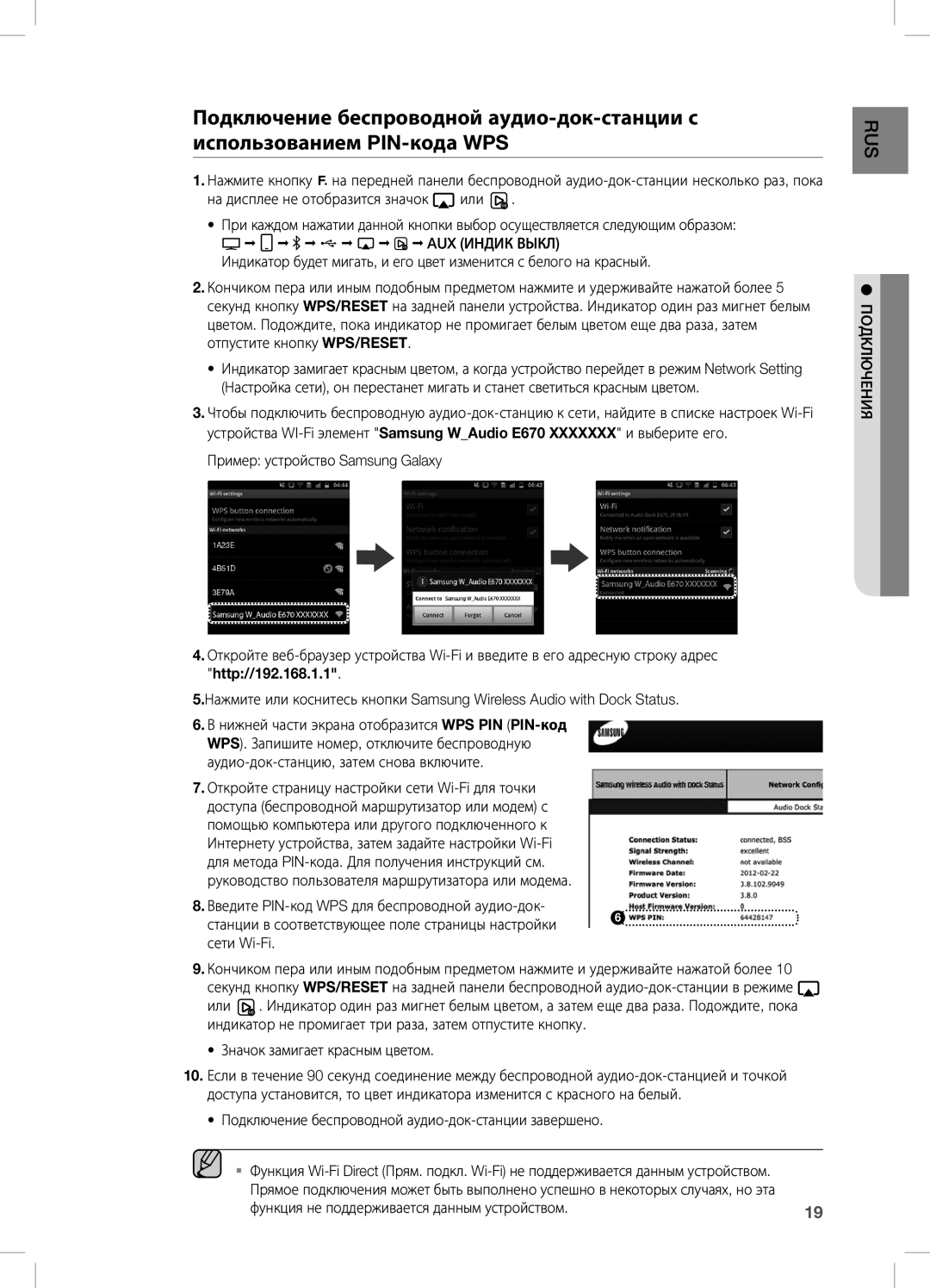 Samsung DA-E670/RU manual Нижней части экрана отобразится WPS PIN PIN-код 