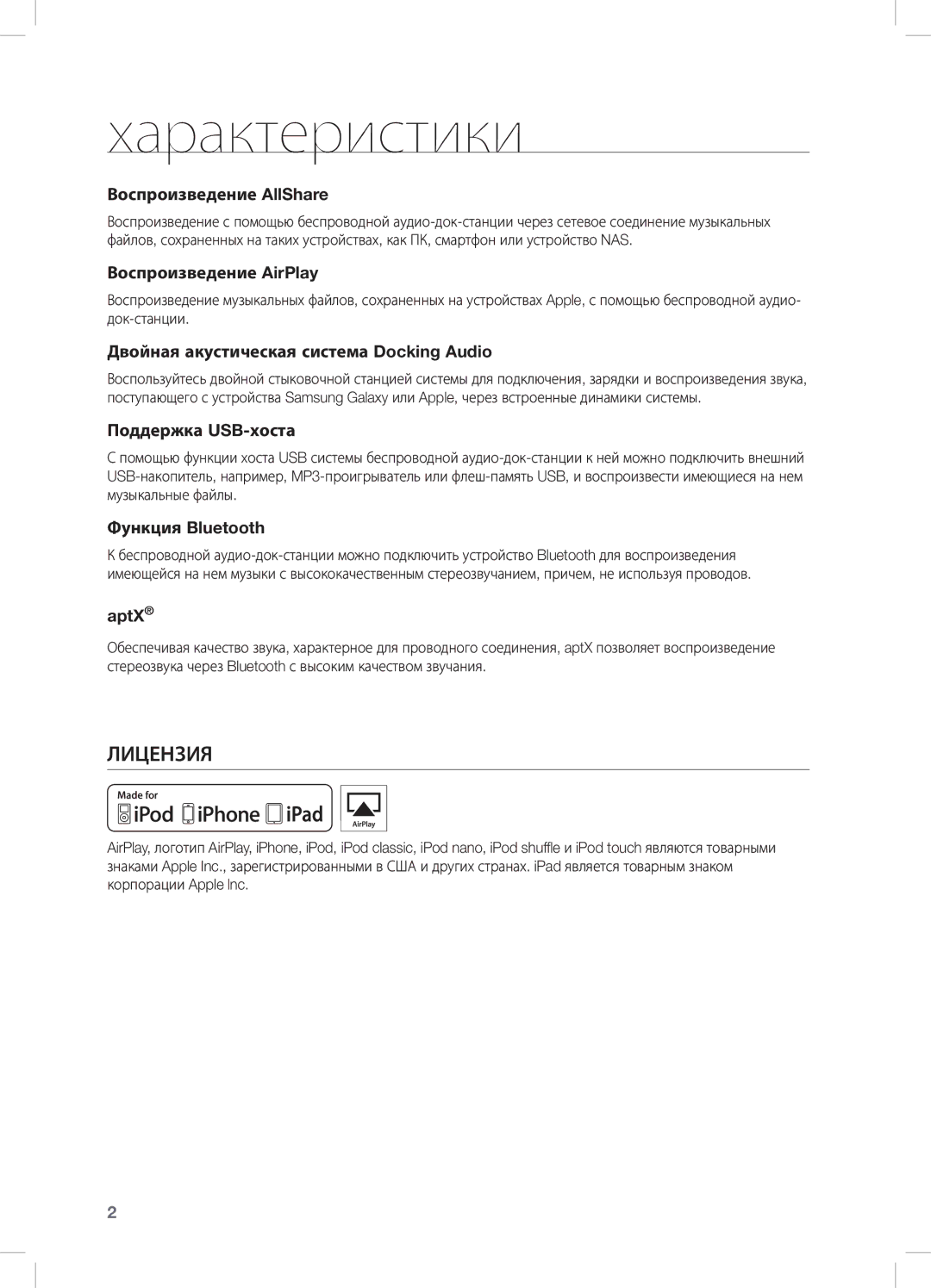 Samsung DA-E670/RU manual Характеристики 