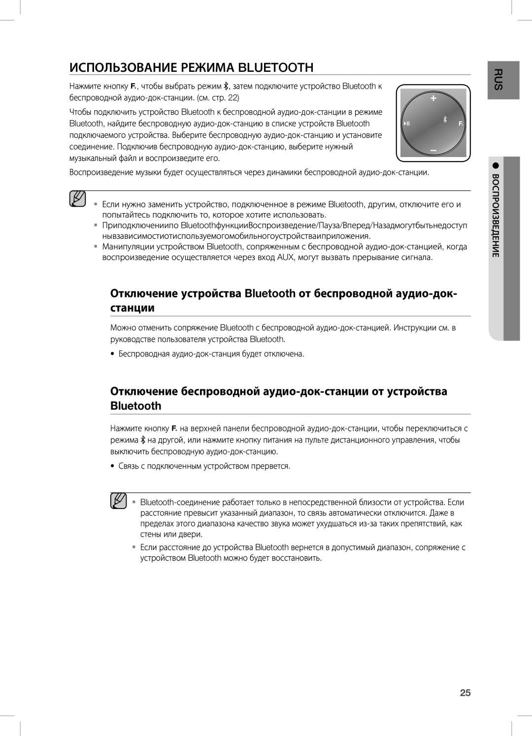 Samsung DA-E670/RU manual ИсПоЛьзование режиМа Bluetooth 