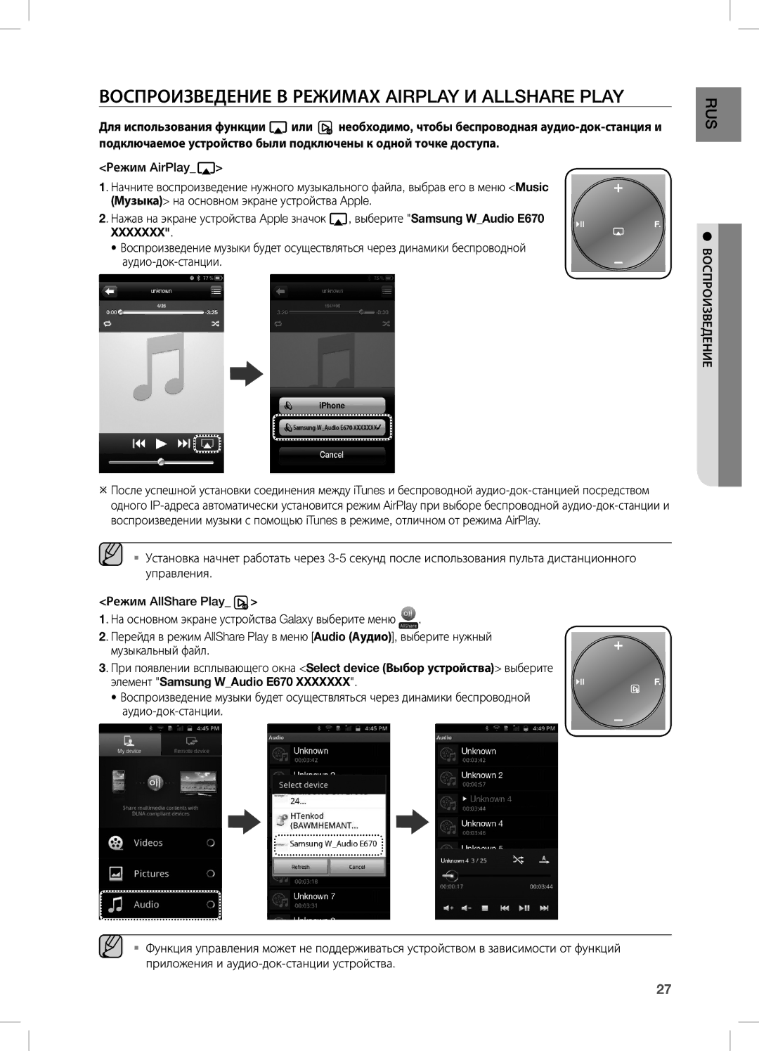 Samsung DA-E670/RU manual ВосПроизведение в режиМах Airplay и Allshare Play, Xxxxxxx 