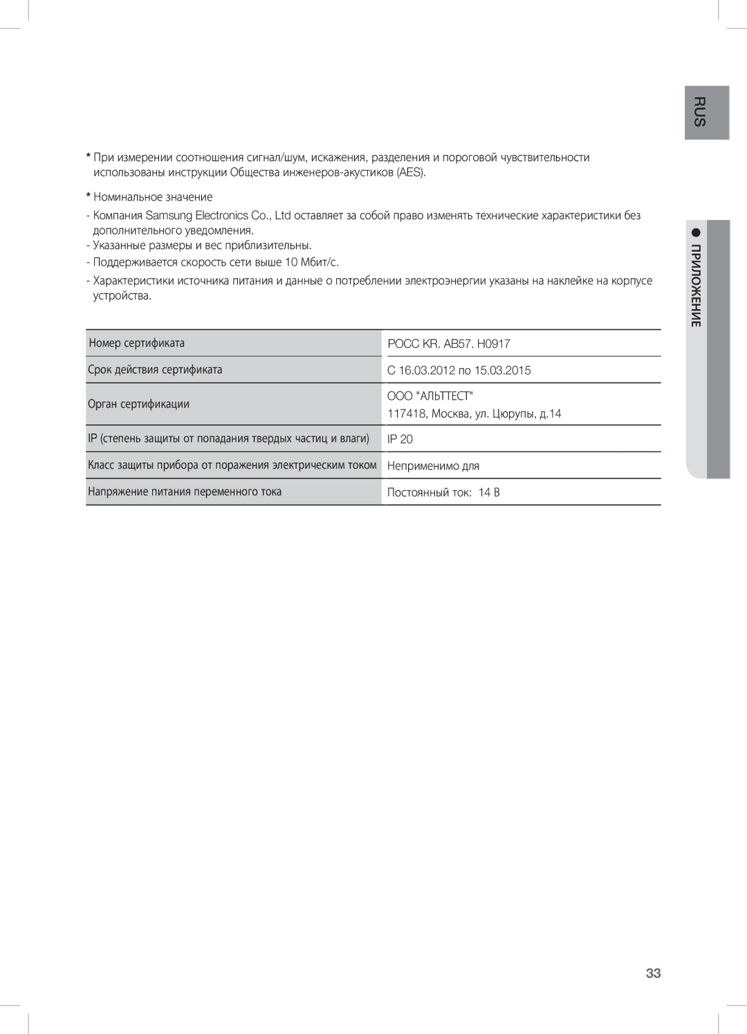 Samsung DA-E670/RU manual OOO Альттест 