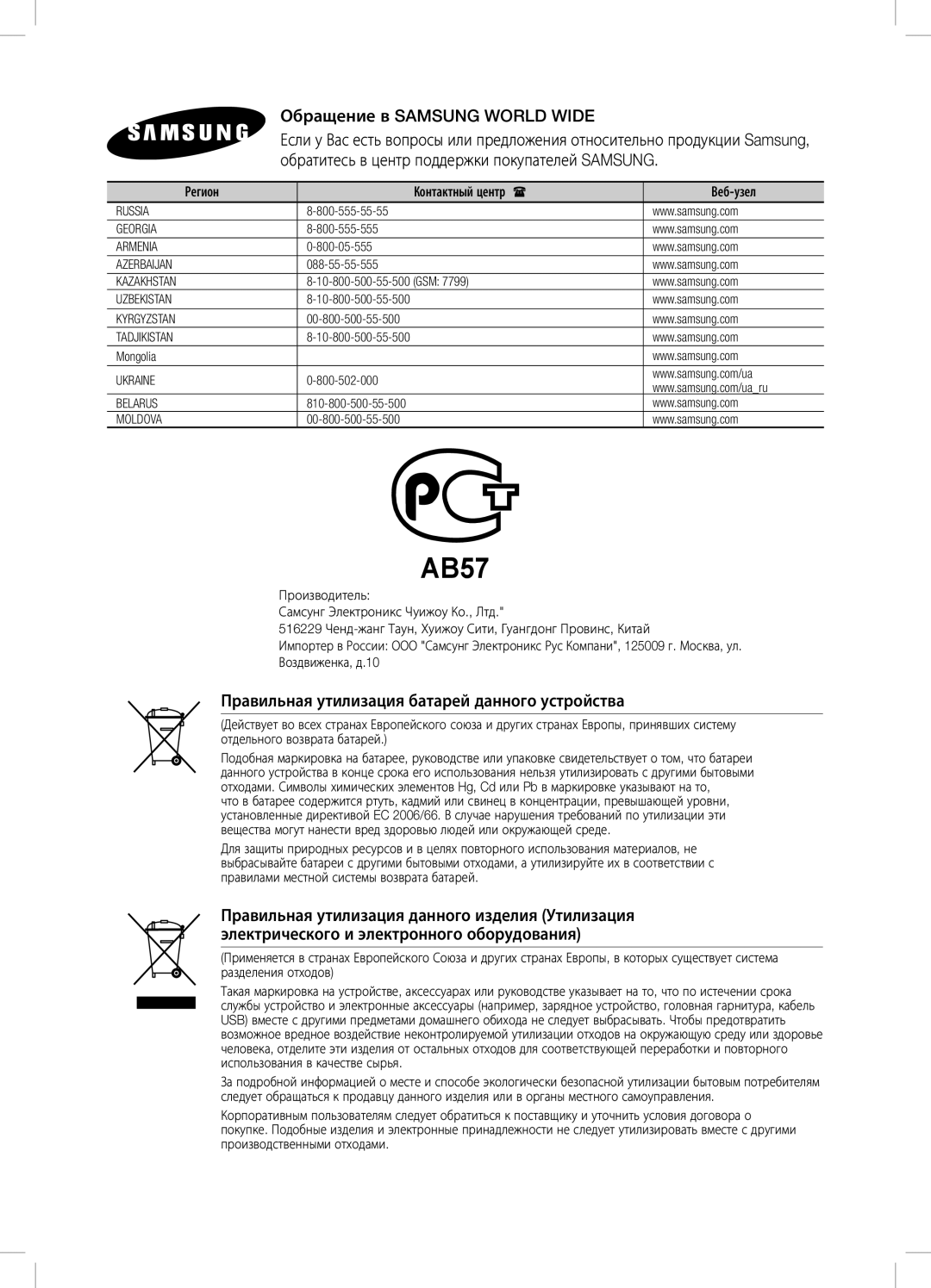 Samsung DA-E670/RU manual ΑΒ57 